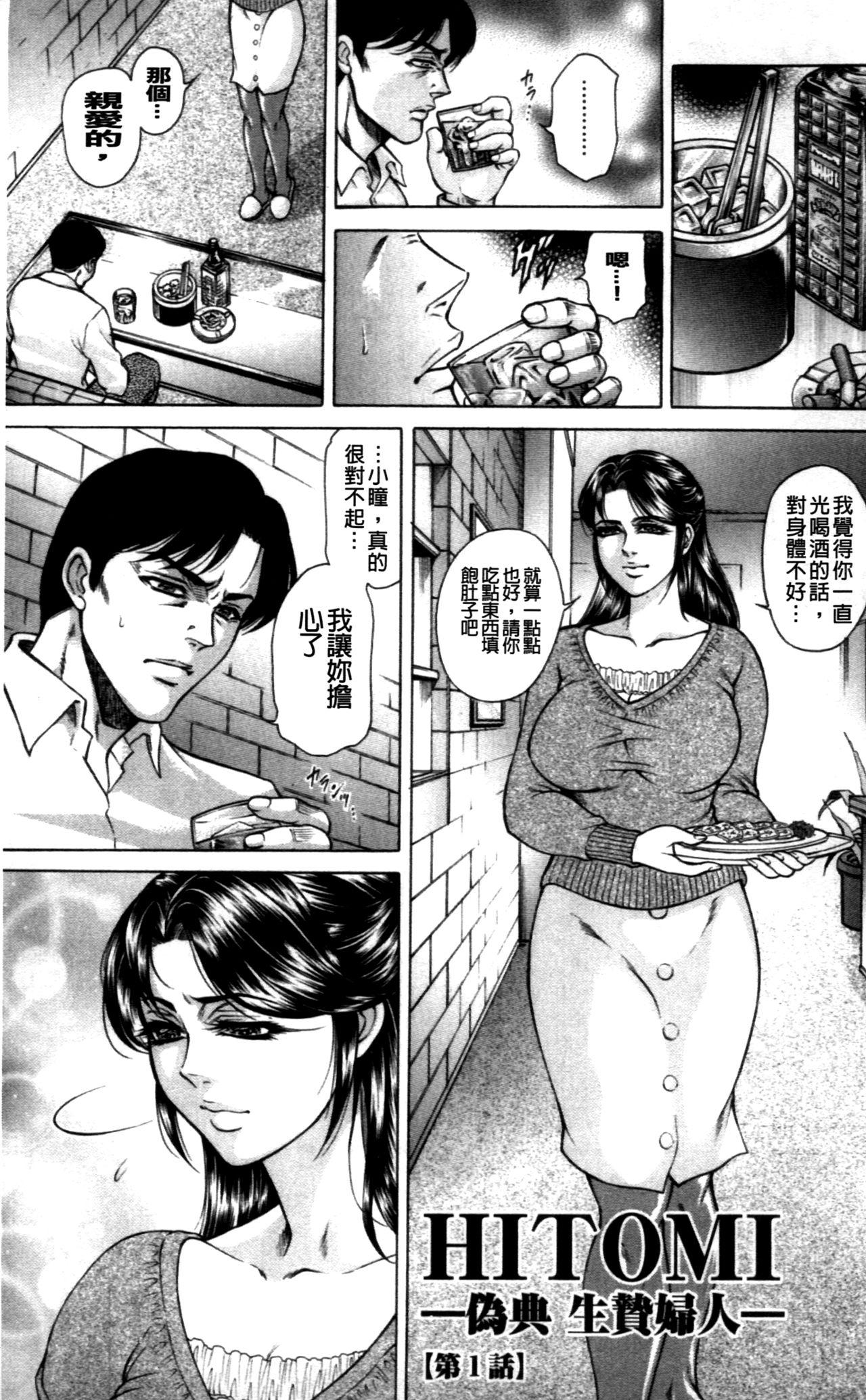 Giten Ikenie Fujin ~Hikou Kaika~ page 5 full