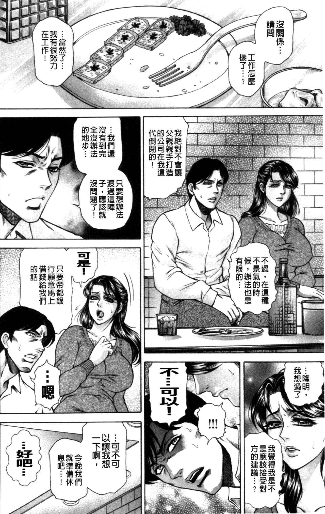 Giten Ikenie Fujin ~Hikou Kaika~ page 6 full