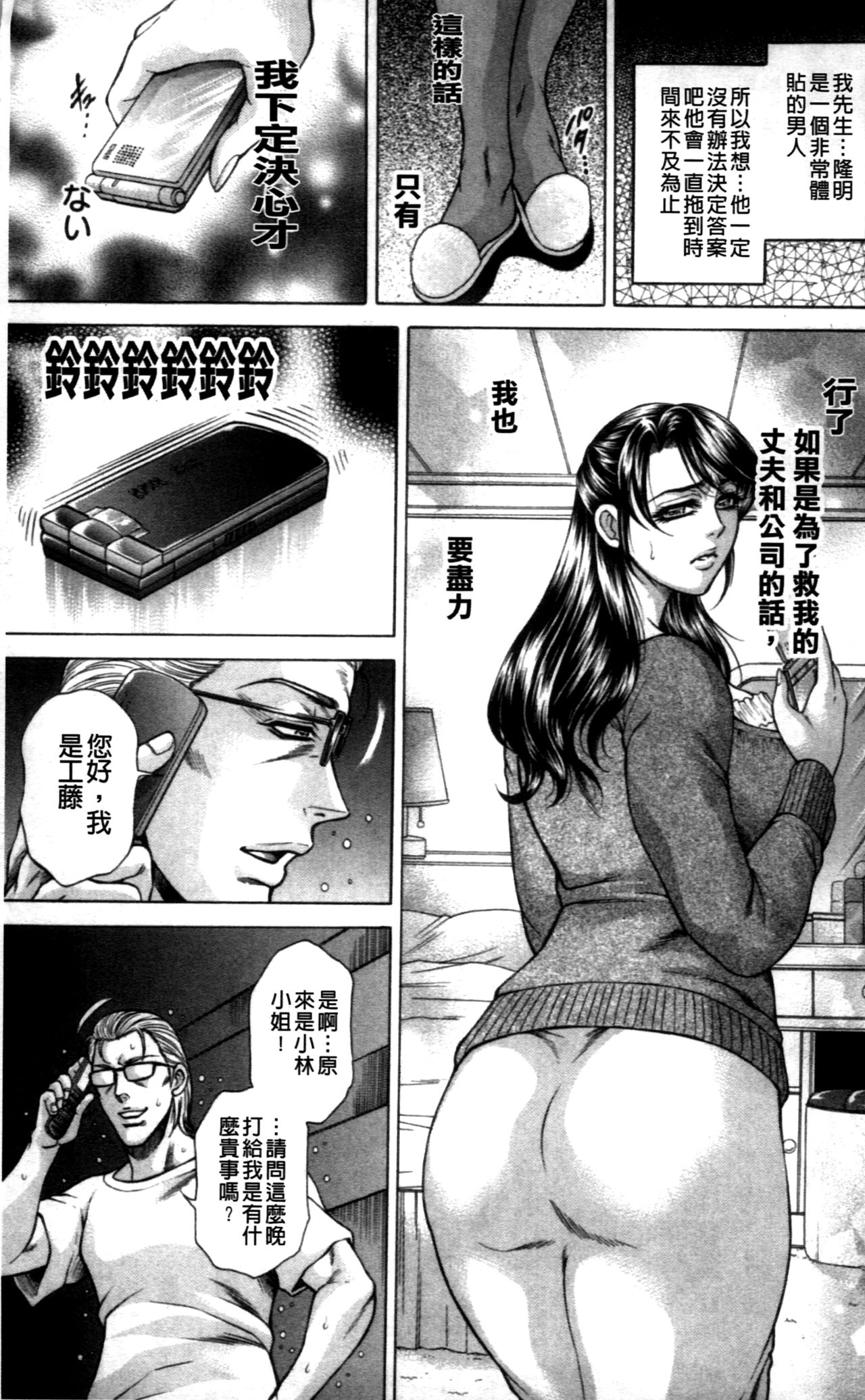 Giten Ikenie Fujin ~Hikou Kaika~ page 7 full