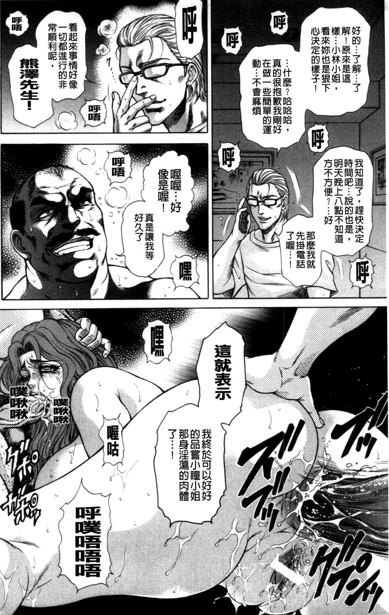 Giten Ikenie Fujin ~Hikou Kaika~ page 8 full