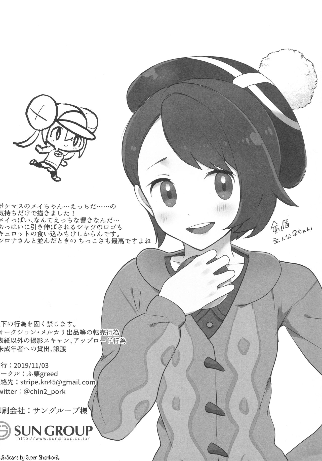 Mei Paito Po ● Monsumataazu page 9 full