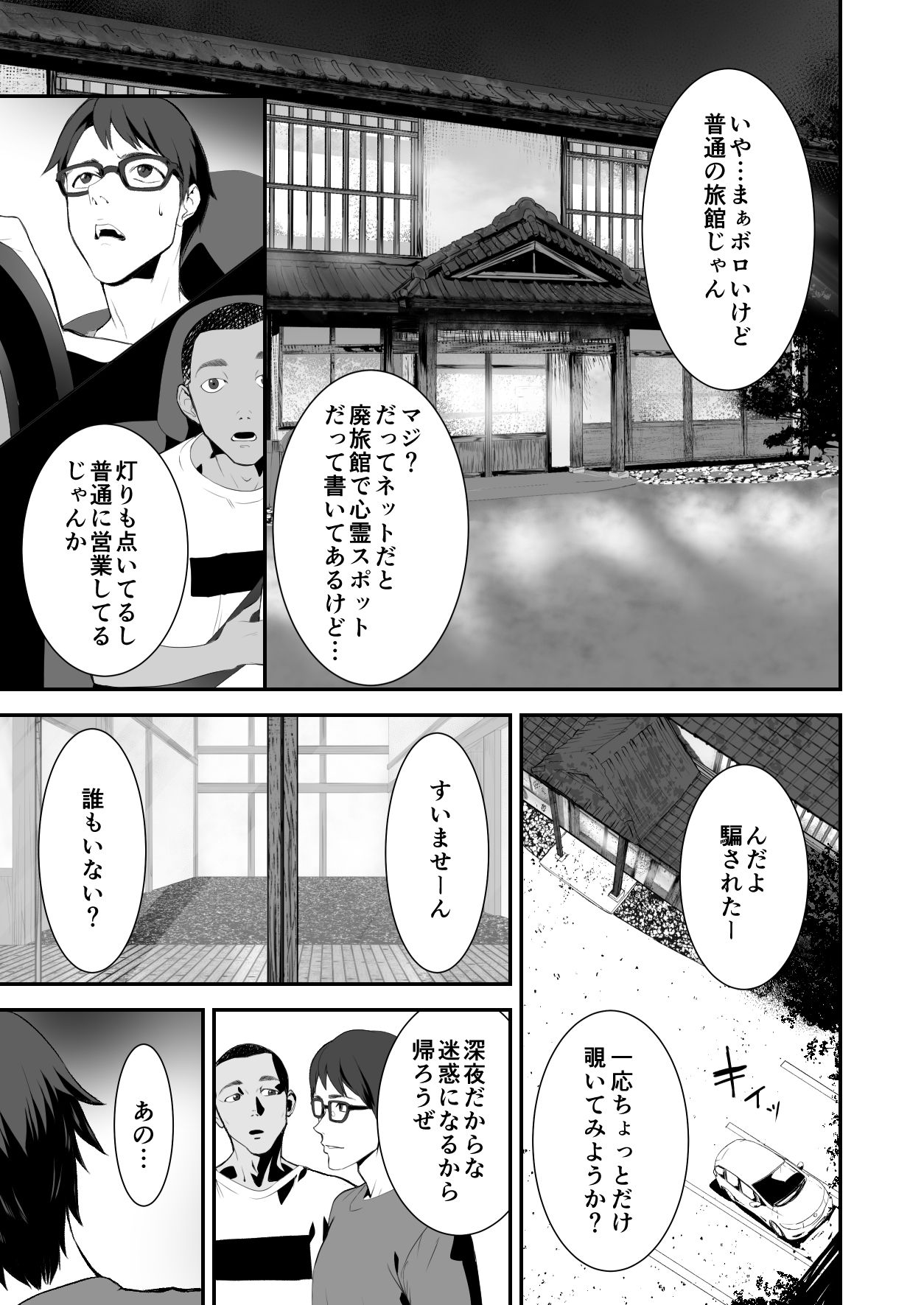 Hairyokan de no Ero Kyoufu Taiken page 3 full