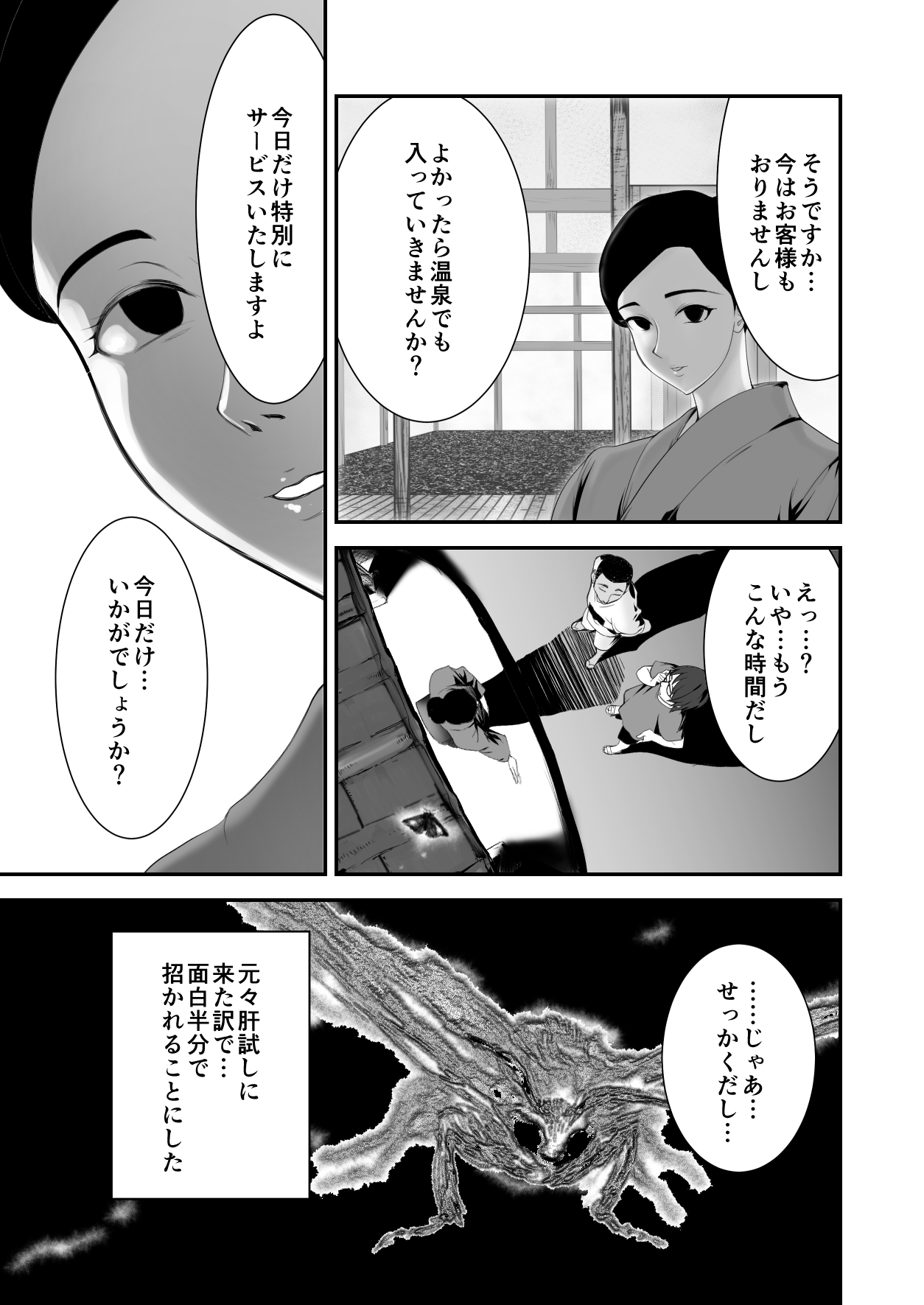 Hairyokan de no Ero Kyoufu Taiken page 5 full