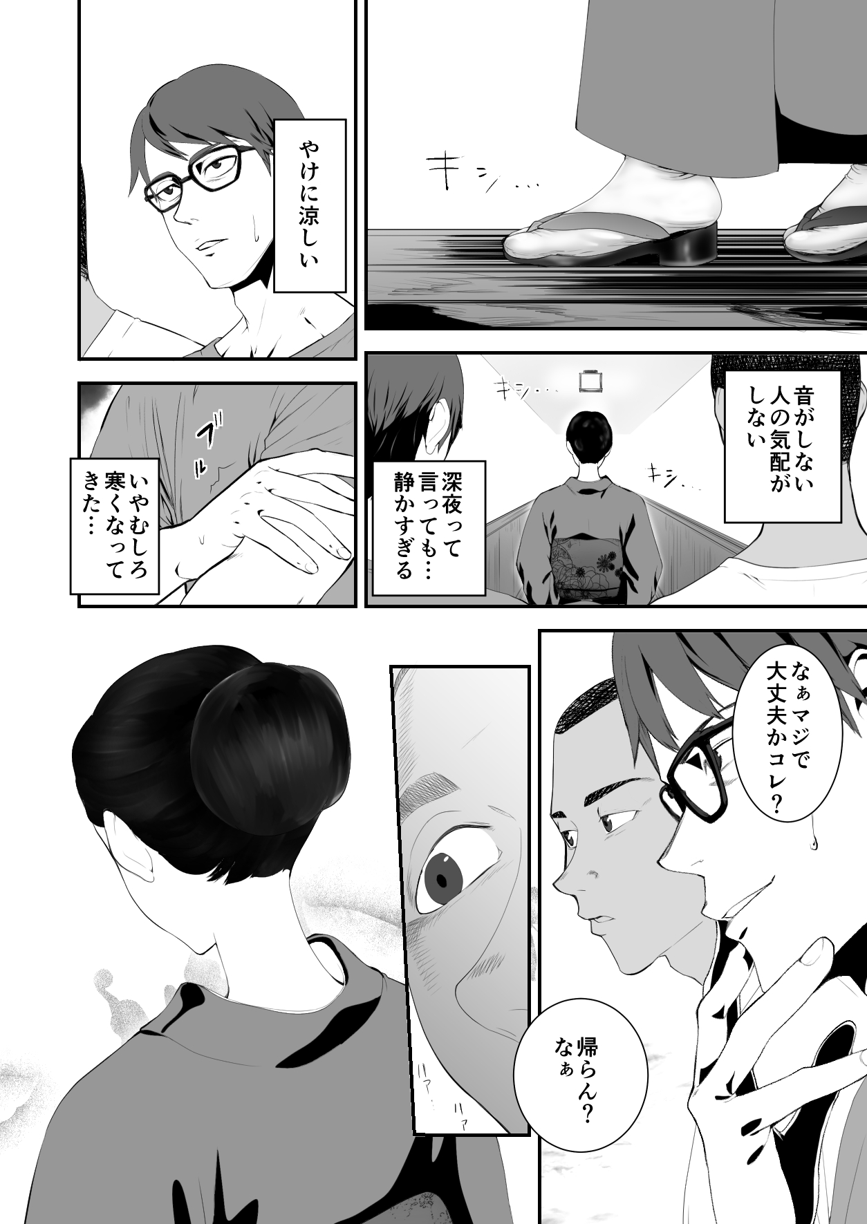 Hairyokan de no Ero Kyoufu Taiken page 6 full