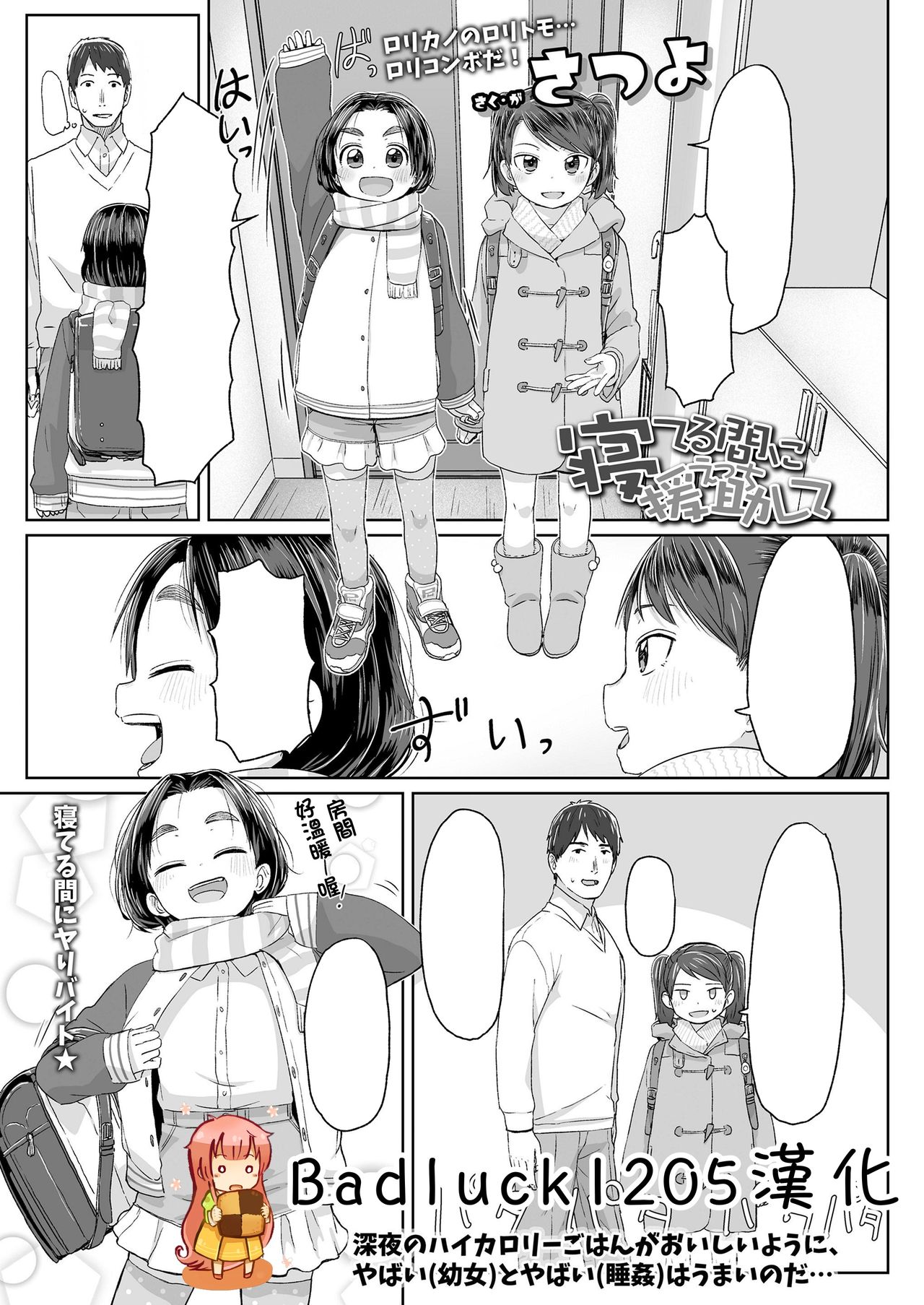 Neteru Aida ni Ecchi Shite page 1 full