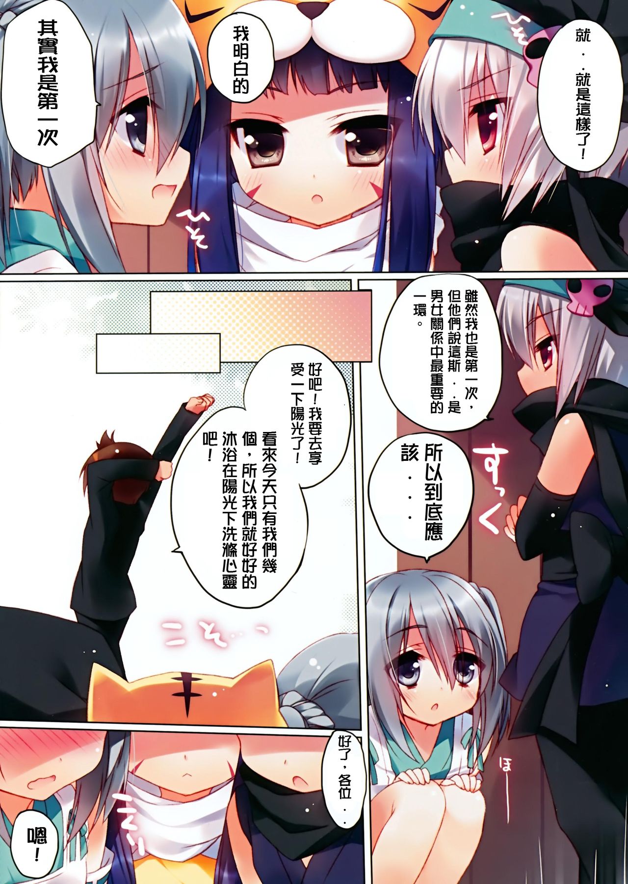 Senki no Yu page 3 full