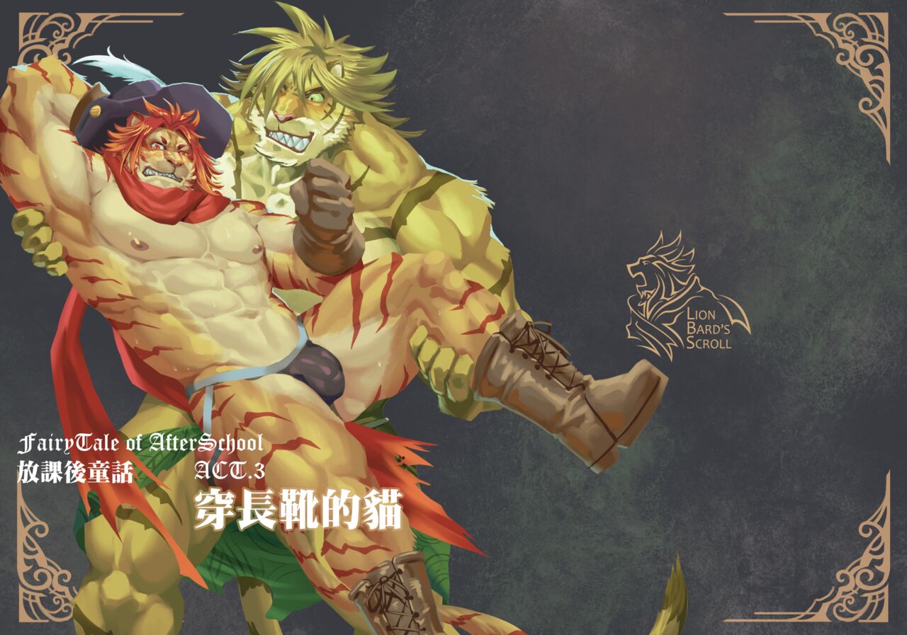 Houkago Douwa ACT.3 Nagagutsu o Haita Neko | Fairy Tale of Afterschool ACT.3 穿長靴的貓 page 1 full