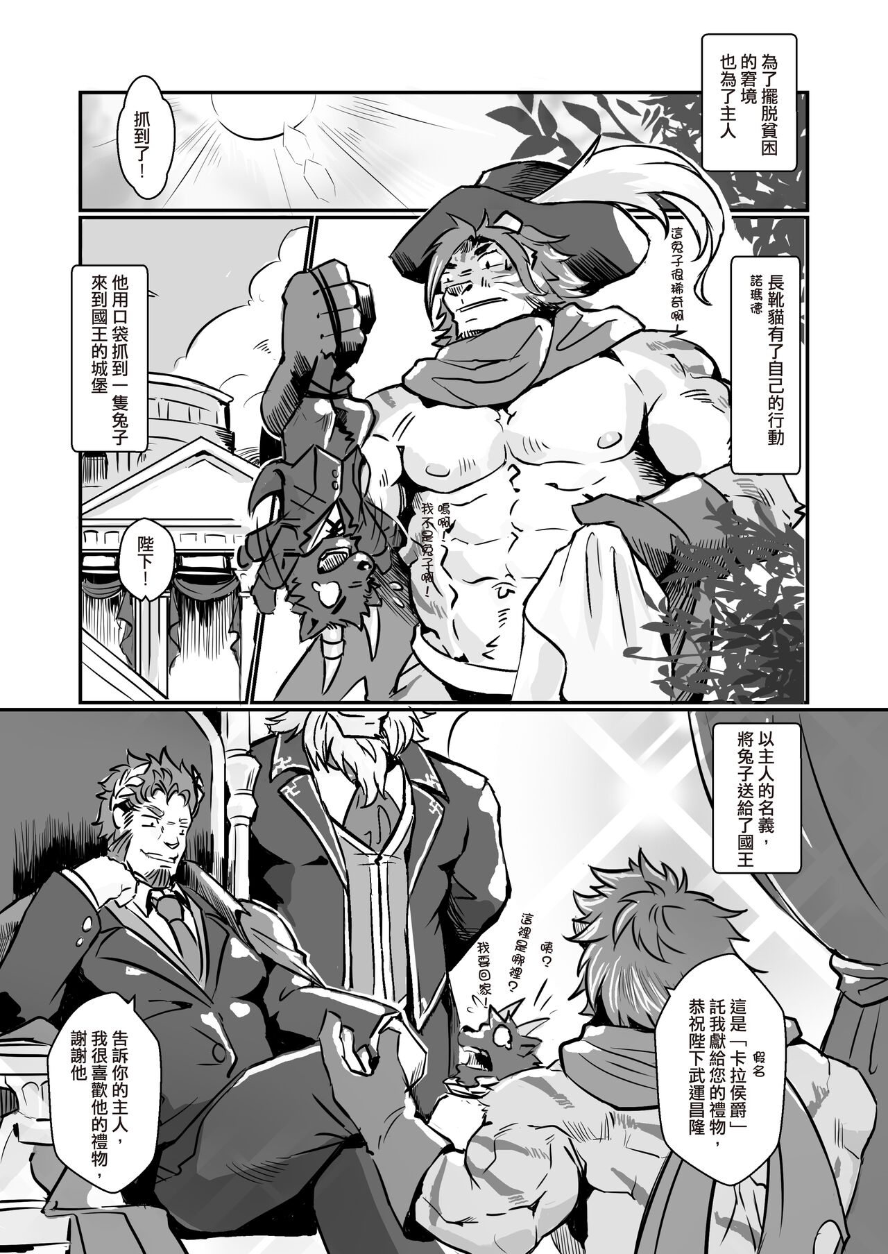 Houkago Douwa ACT.3 Nagagutsu o Haita Neko | Fairy Tale of Afterschool ACT.3 穿長靴的貓 page 8 full