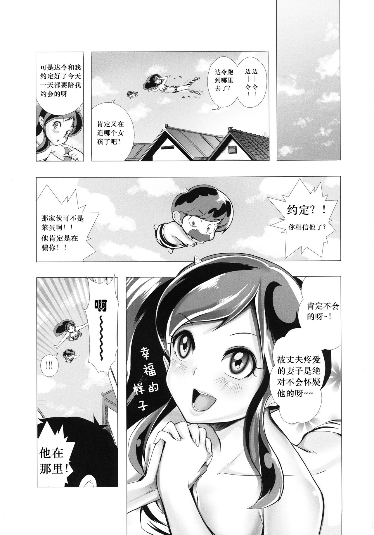 Dengeki Jealousy | 电击の嫉妒 page 3 full