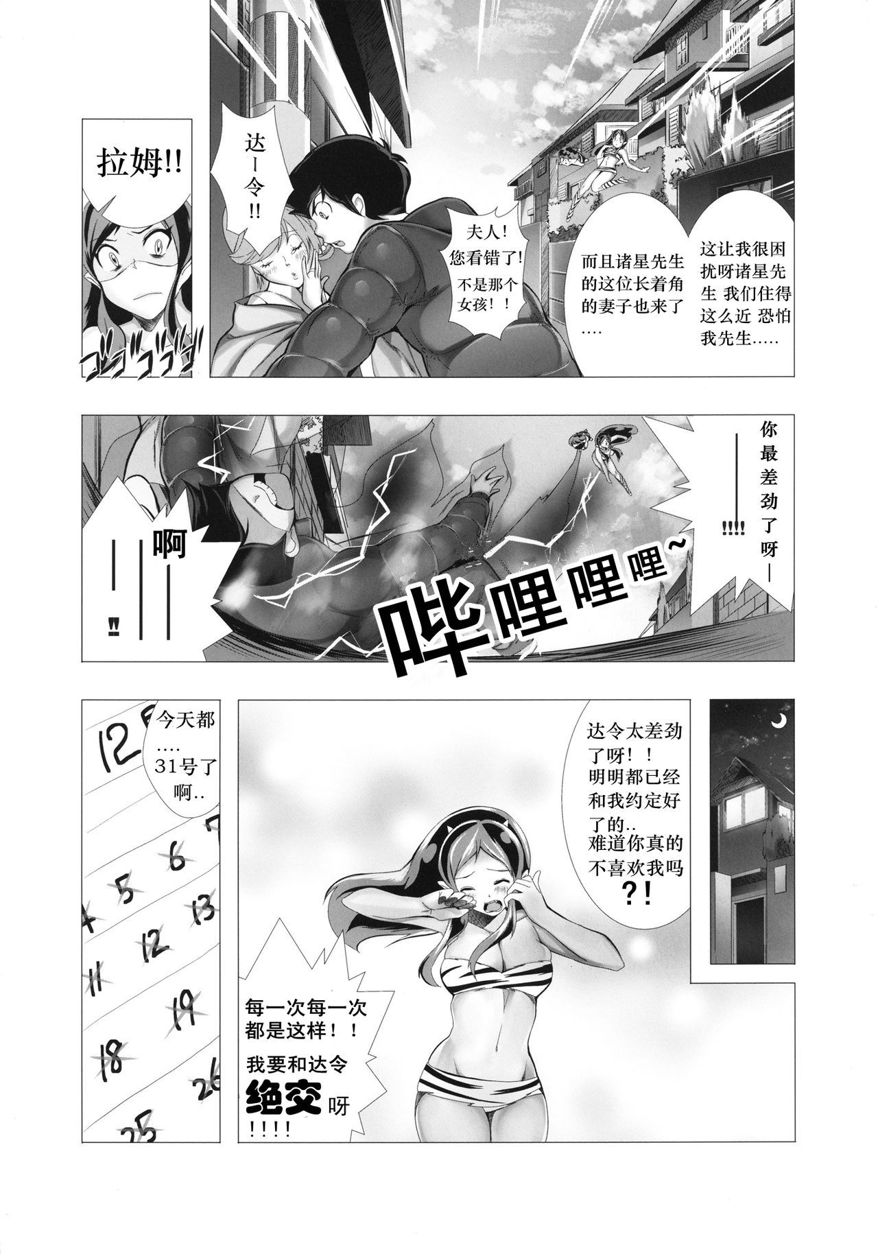 Dengeki Jealousy | 电击の嫉妒 page 4 full