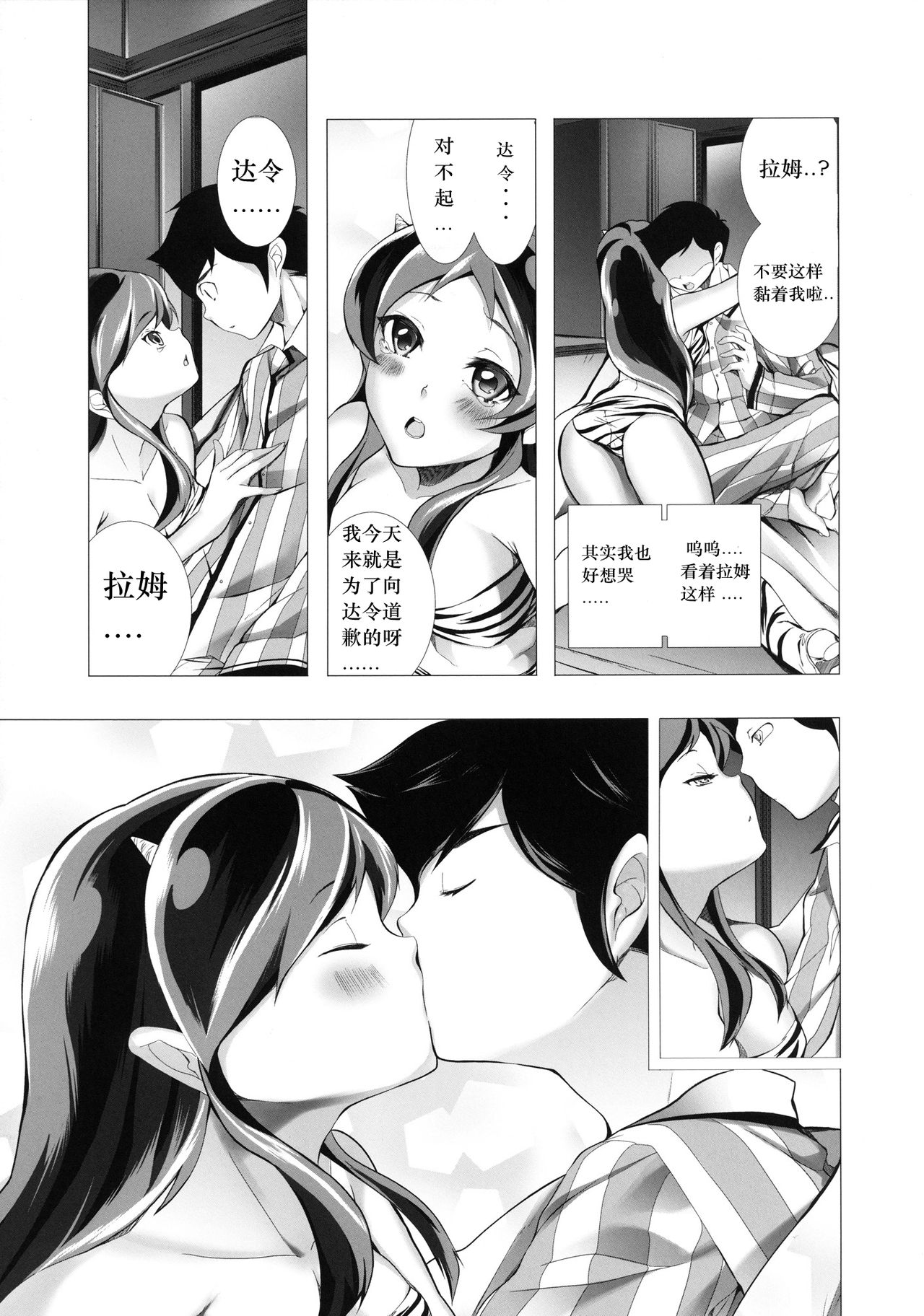 Dengeki Jealousy | 电击の嫉妒 page 7 full