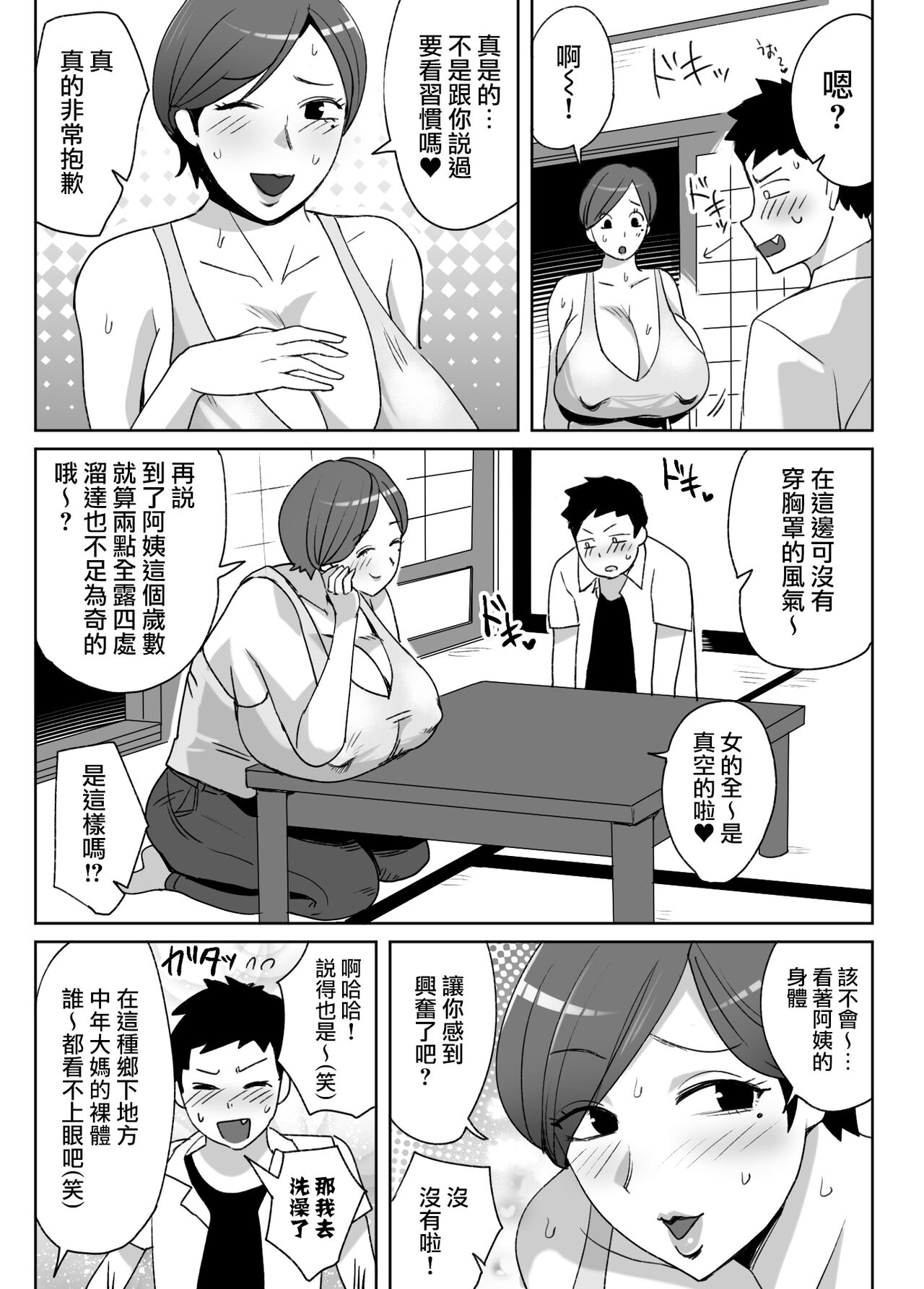 Jibun no Bakunyuu Body ga Eroito Omottenai Inaka no Obasan ni Hatsujou Shite Shimatta Boku | 不覺得自己的爆乳身材很色情的鄉下阿姨和對著她發情的我 page 6 full