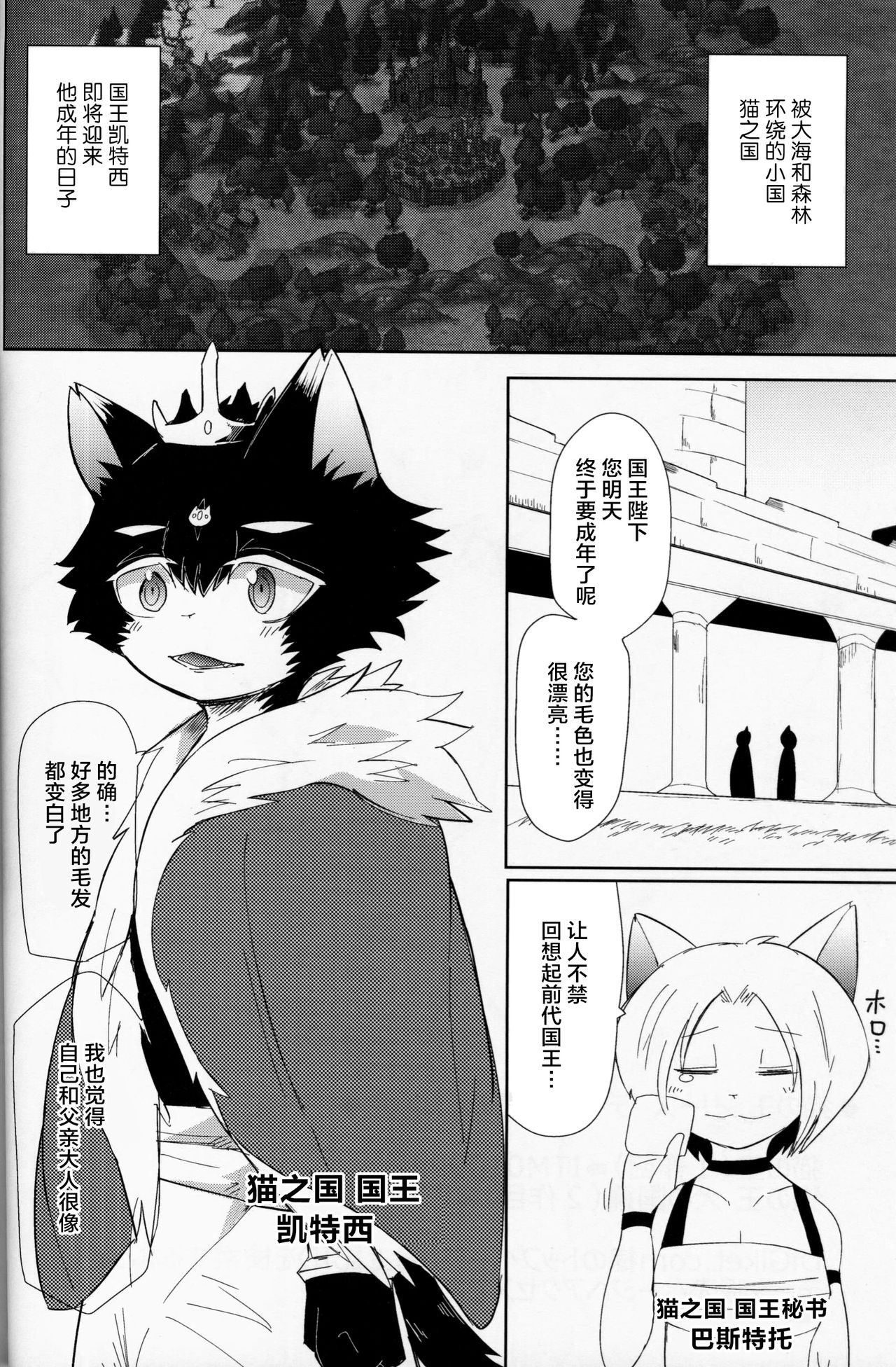 Neko no Ou Shishi no Ken Hen page 3 full