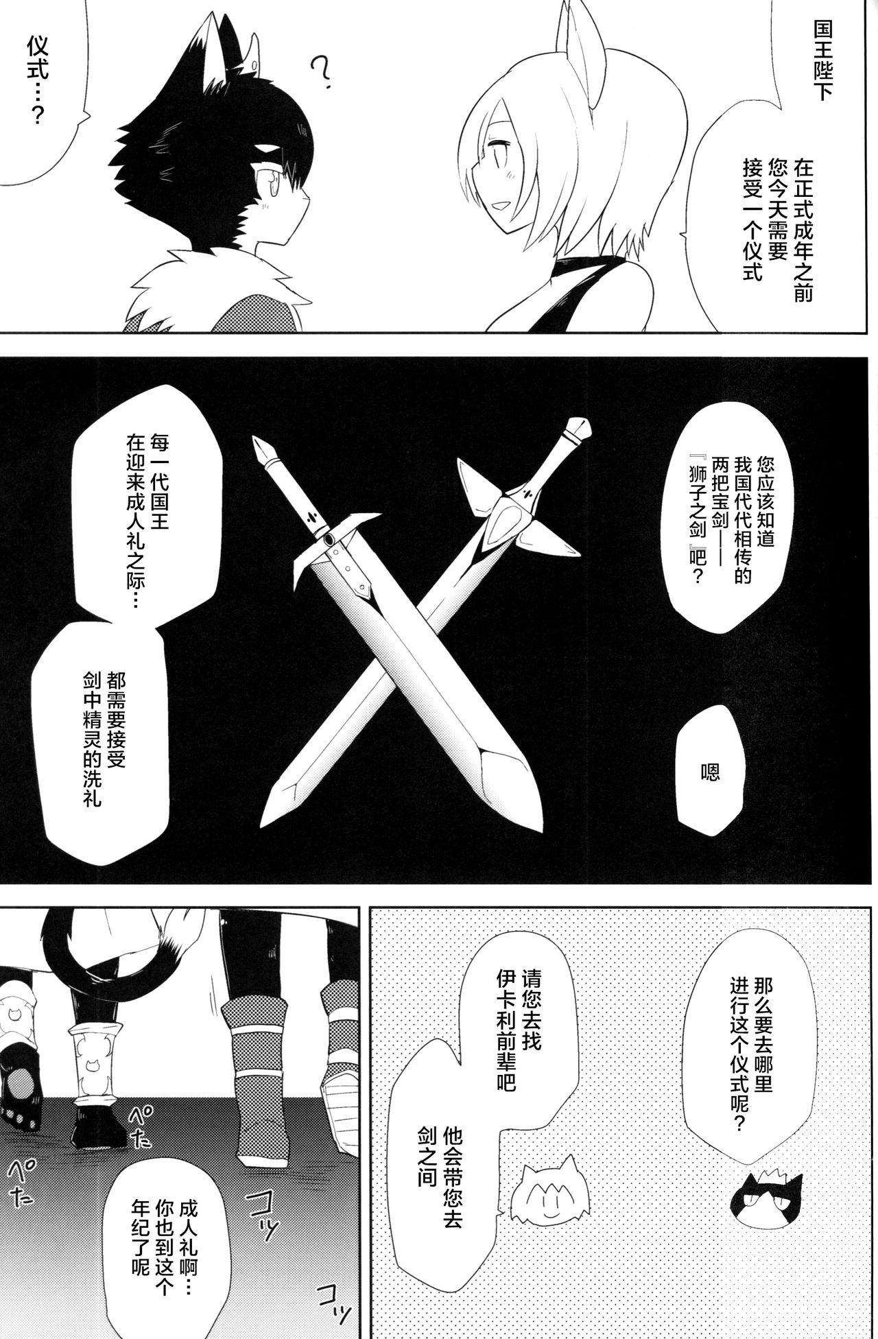 Neko no Ou Shishi no Ken Hen page 4 full