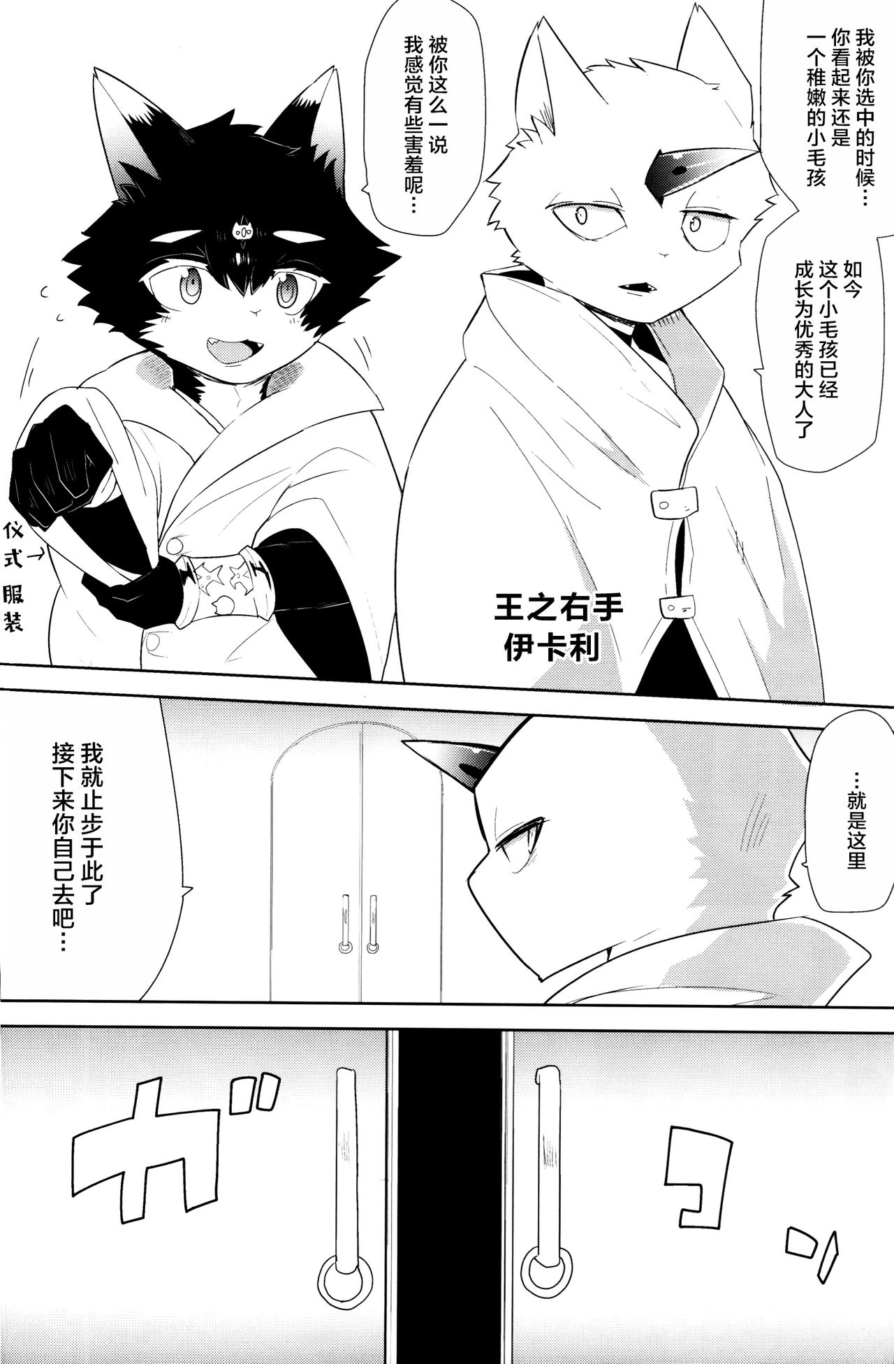 Neko no Ou Shishi no Ken Hen page 5 full