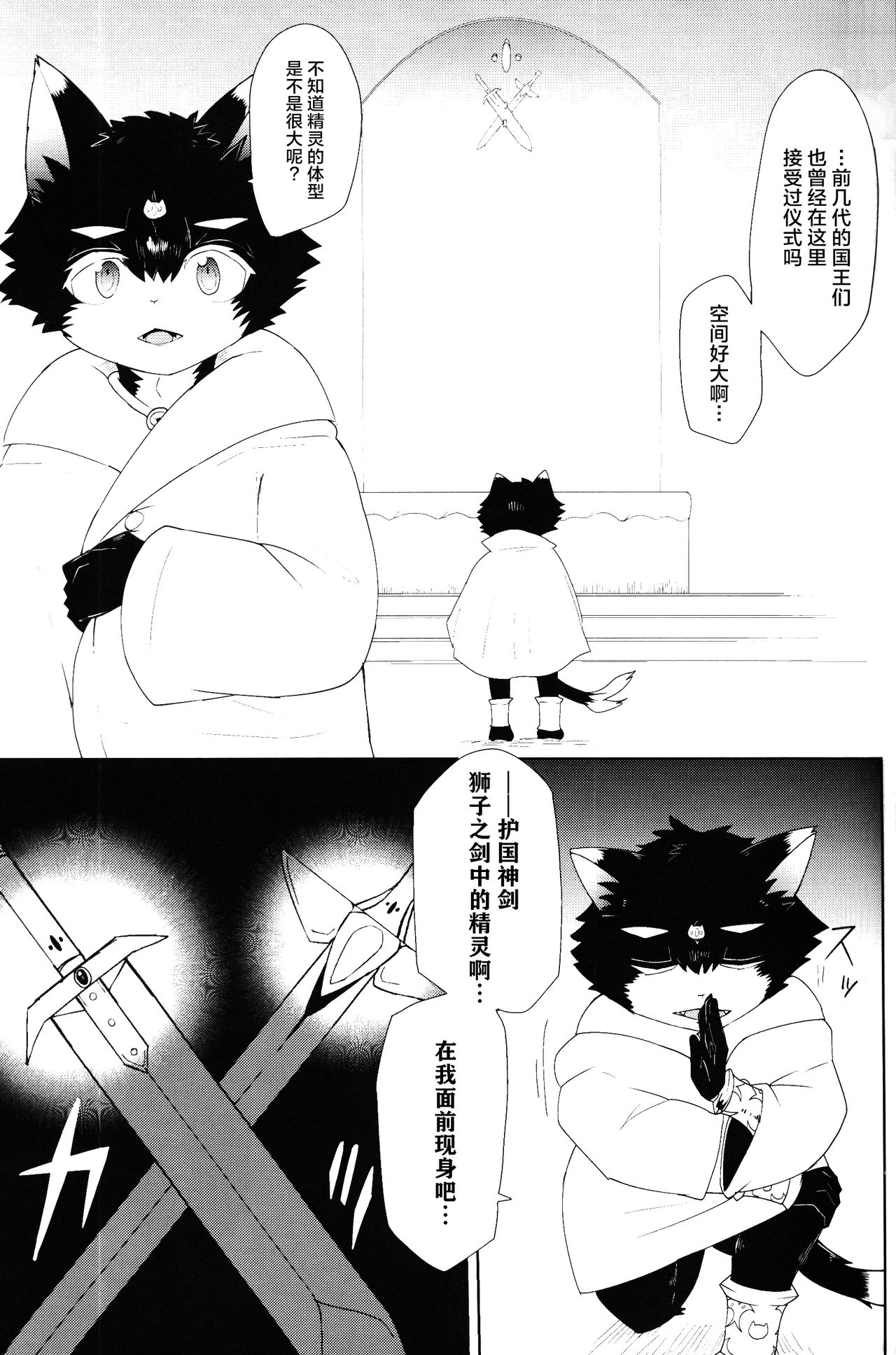 Neko no Ou Shishi no Ken Hen page 6 full