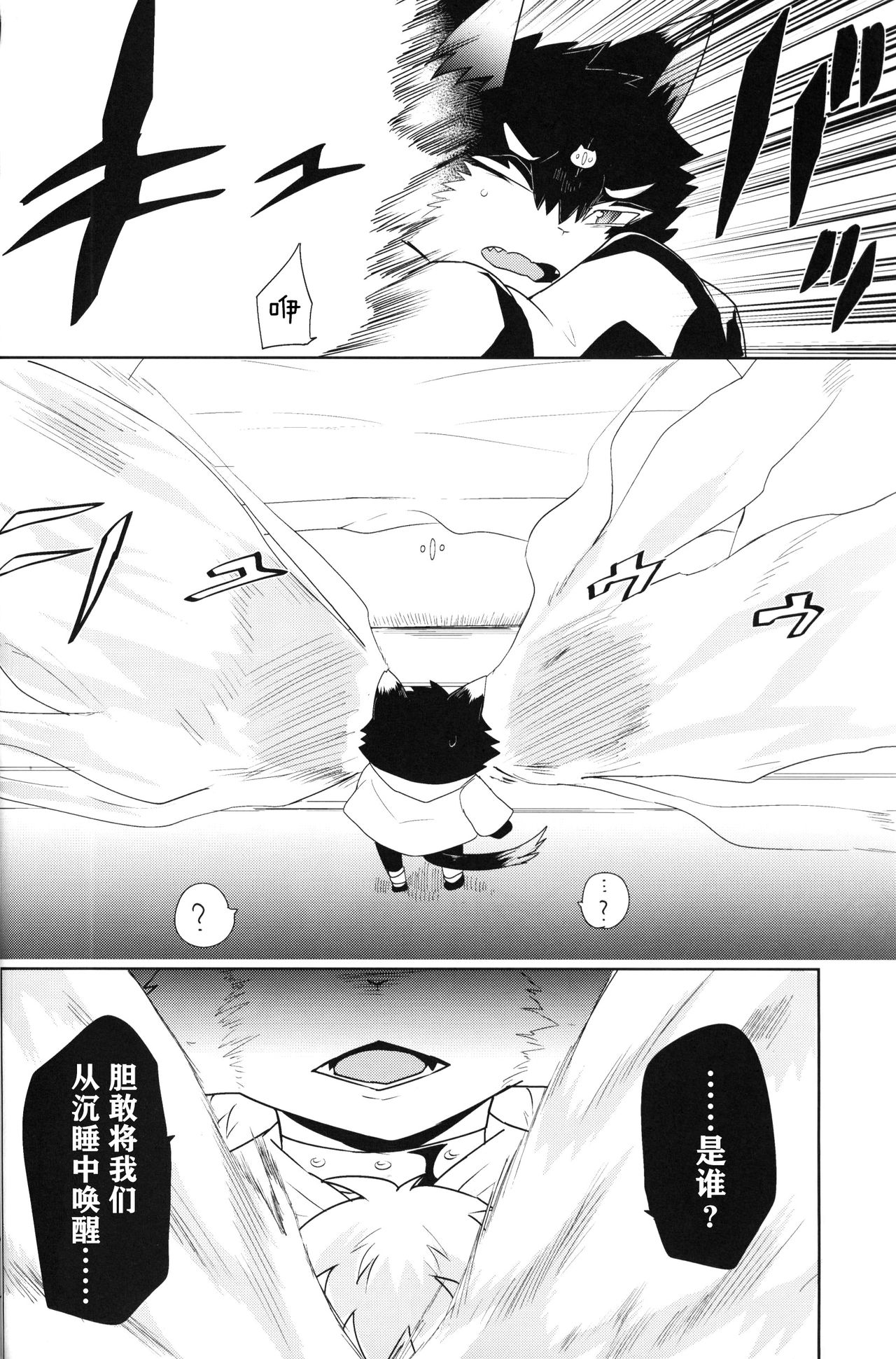 Neko no Ou Shishi no Ken Hen page 7 full