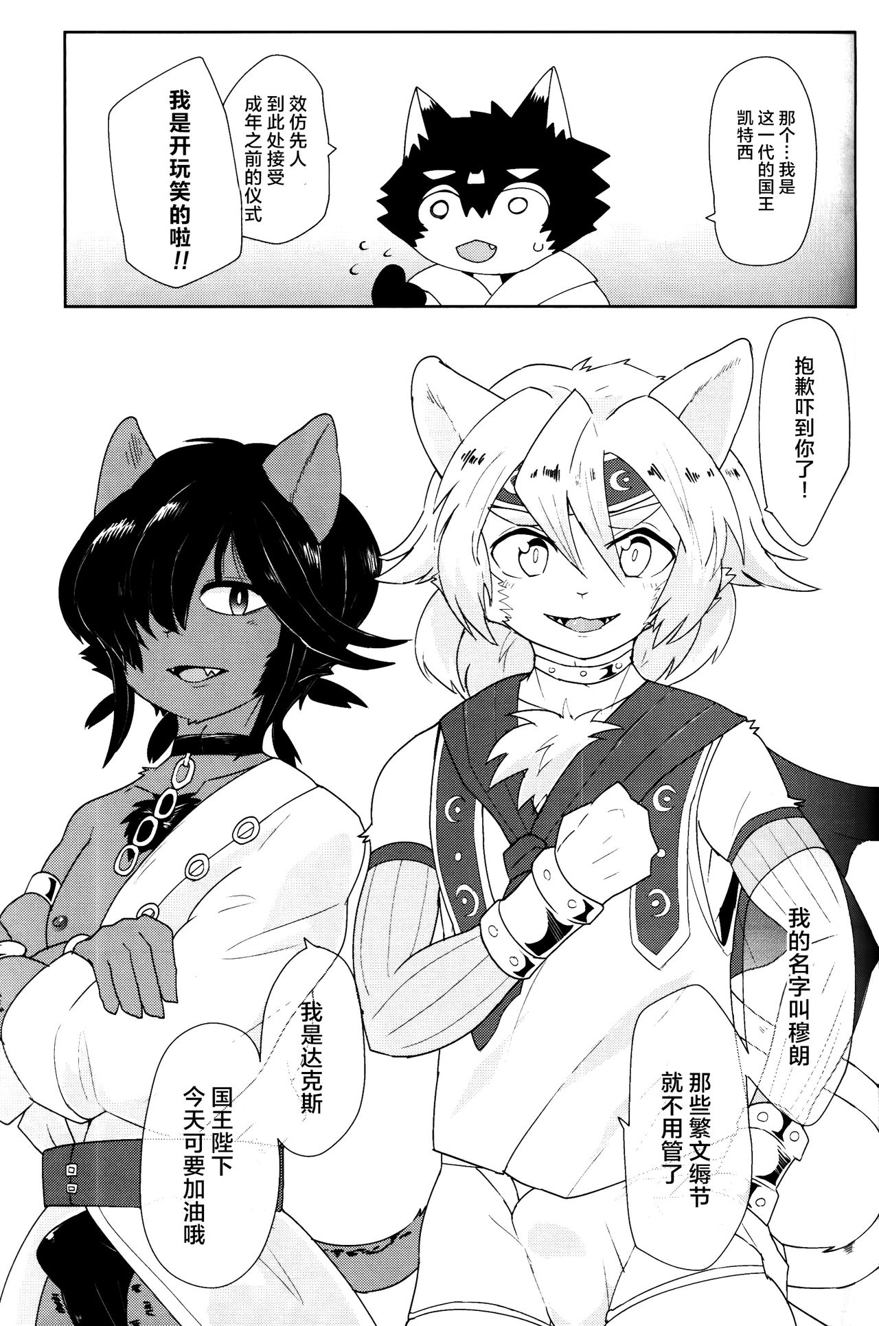 Neko no Ou Shishi no Ken Hen page 8 full