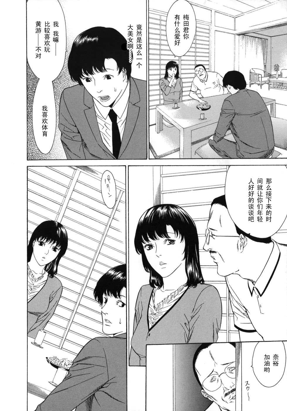 Omiai Kekkon page 4 full