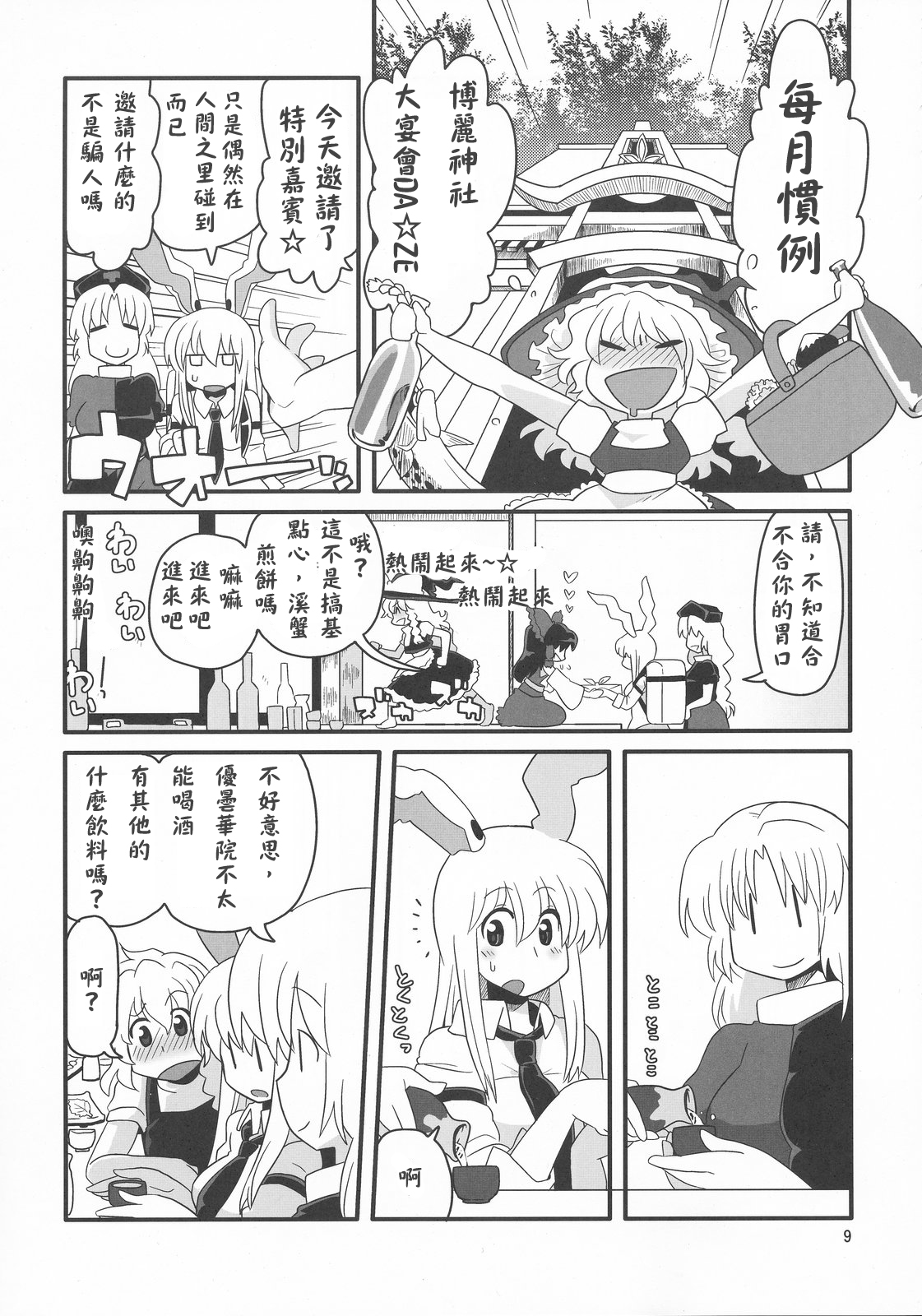 Eringe 3 page 9 full