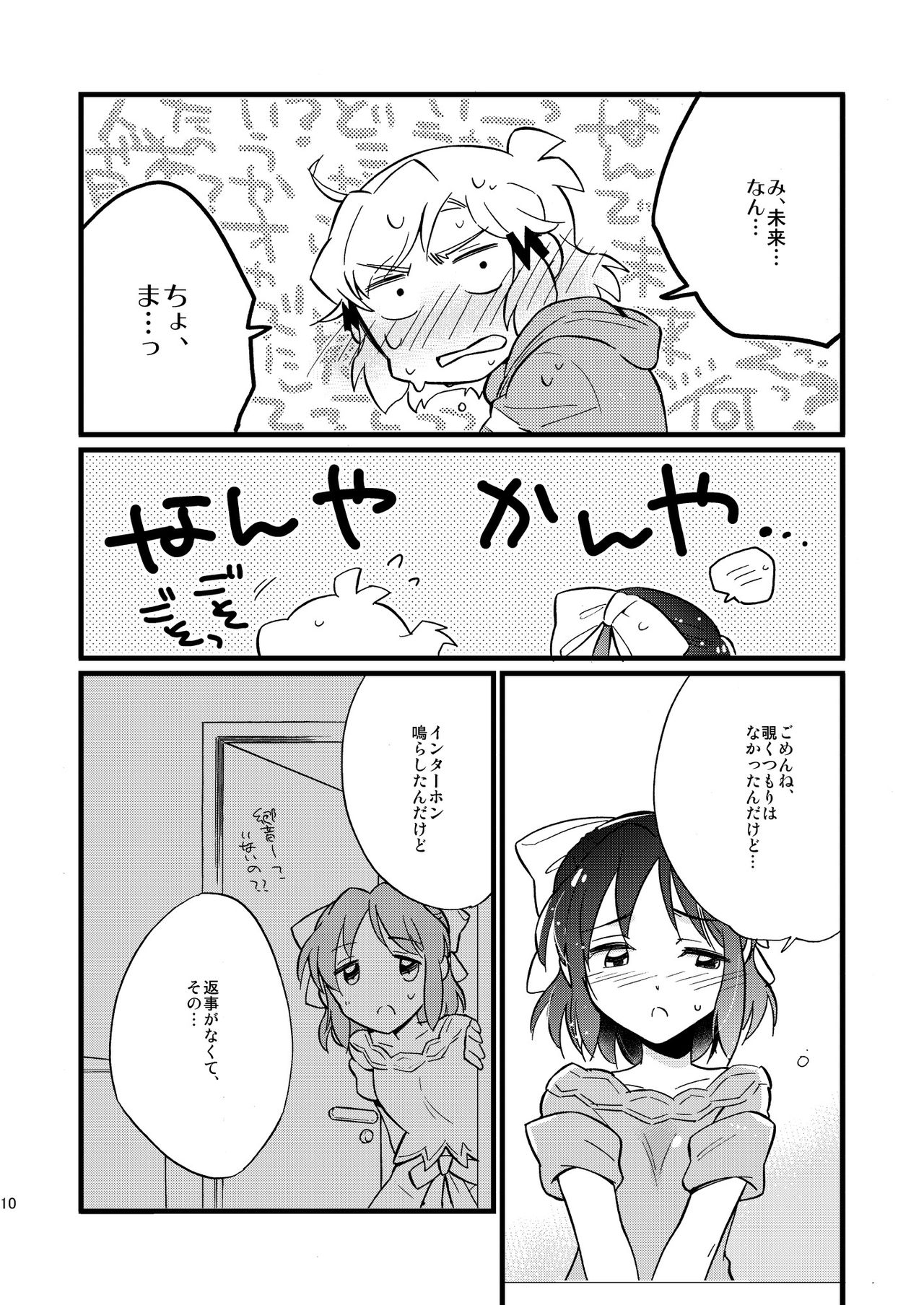 OH MY GUNGNIR page 10 full