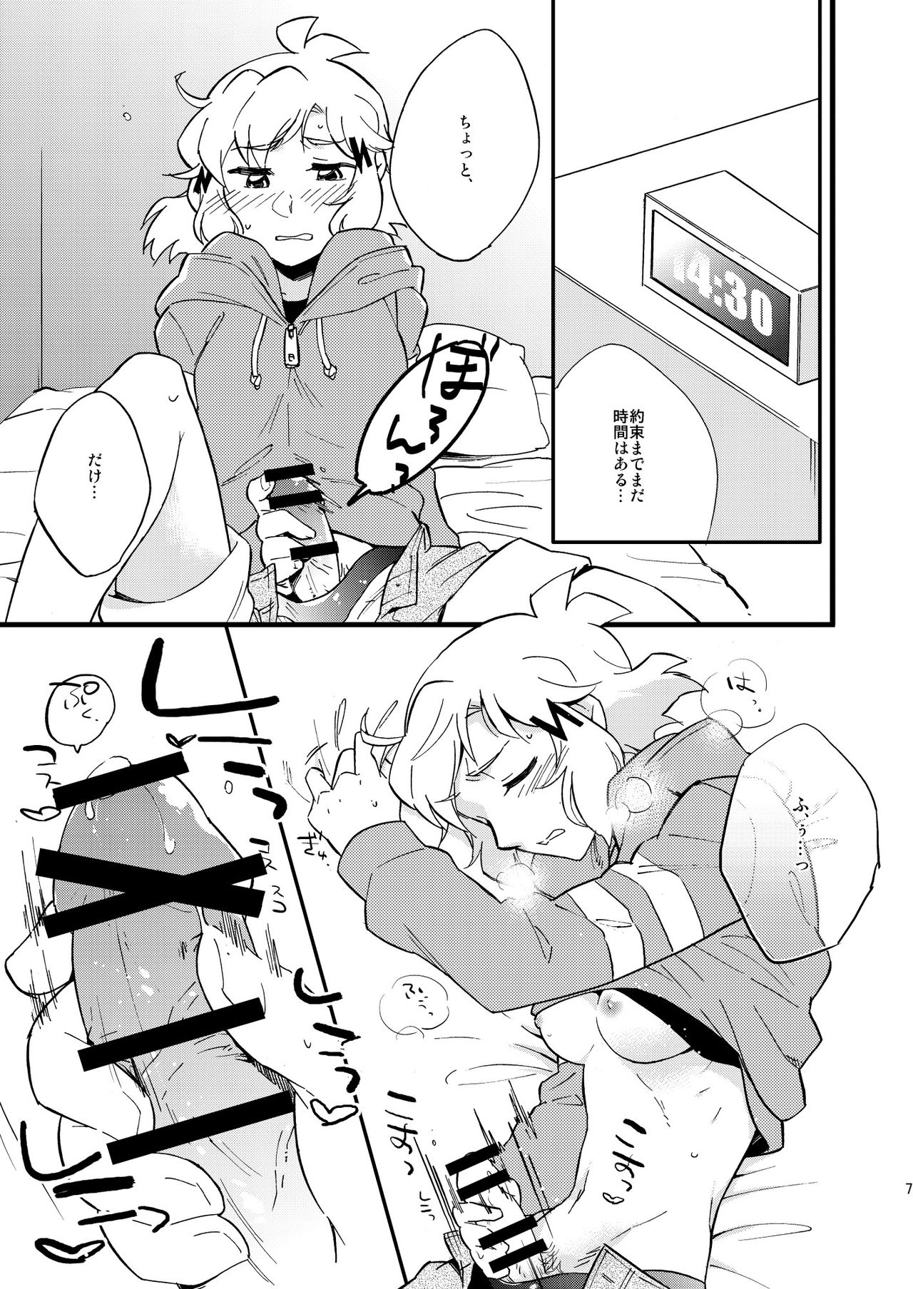 OH MY GUNGNIR page 7 full