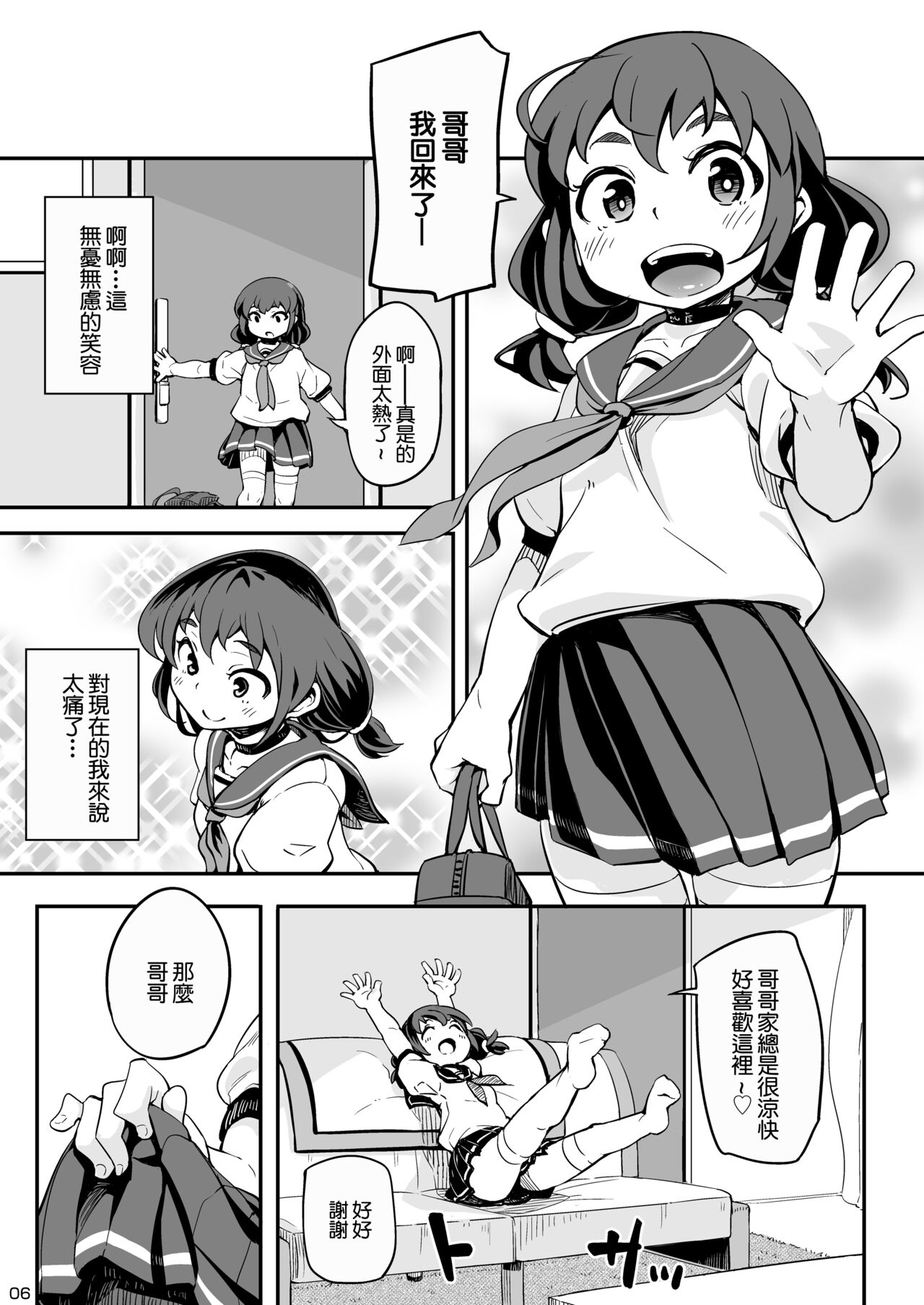 Otonari-san-chi no Mesu Anal. | 領居家的母狗肛門 page 6 full