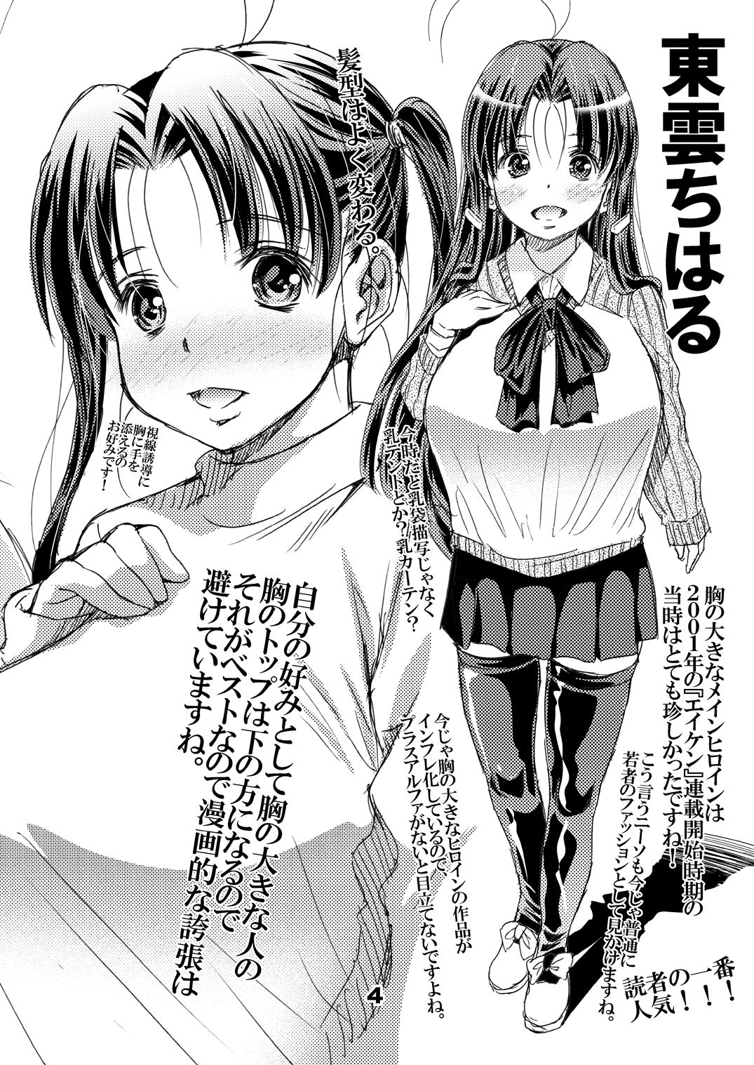 Zenra Eiken page 4 full