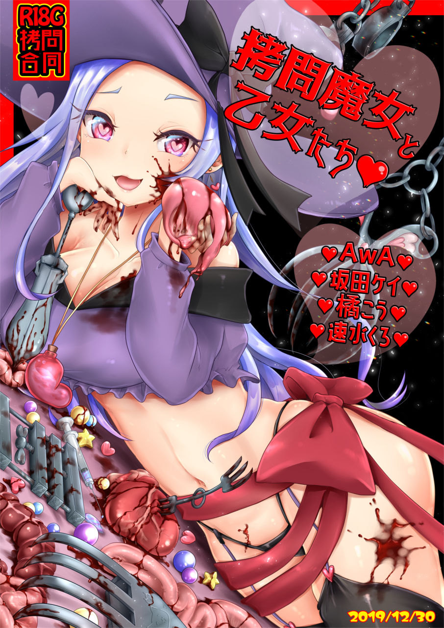 Goumon Goudou  | 拷問魔女與少女們 page 2 full