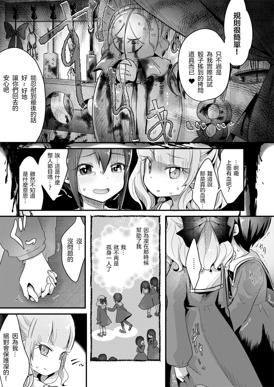Goumon Goudou  | 拷問魔女與少女們 page 7 full