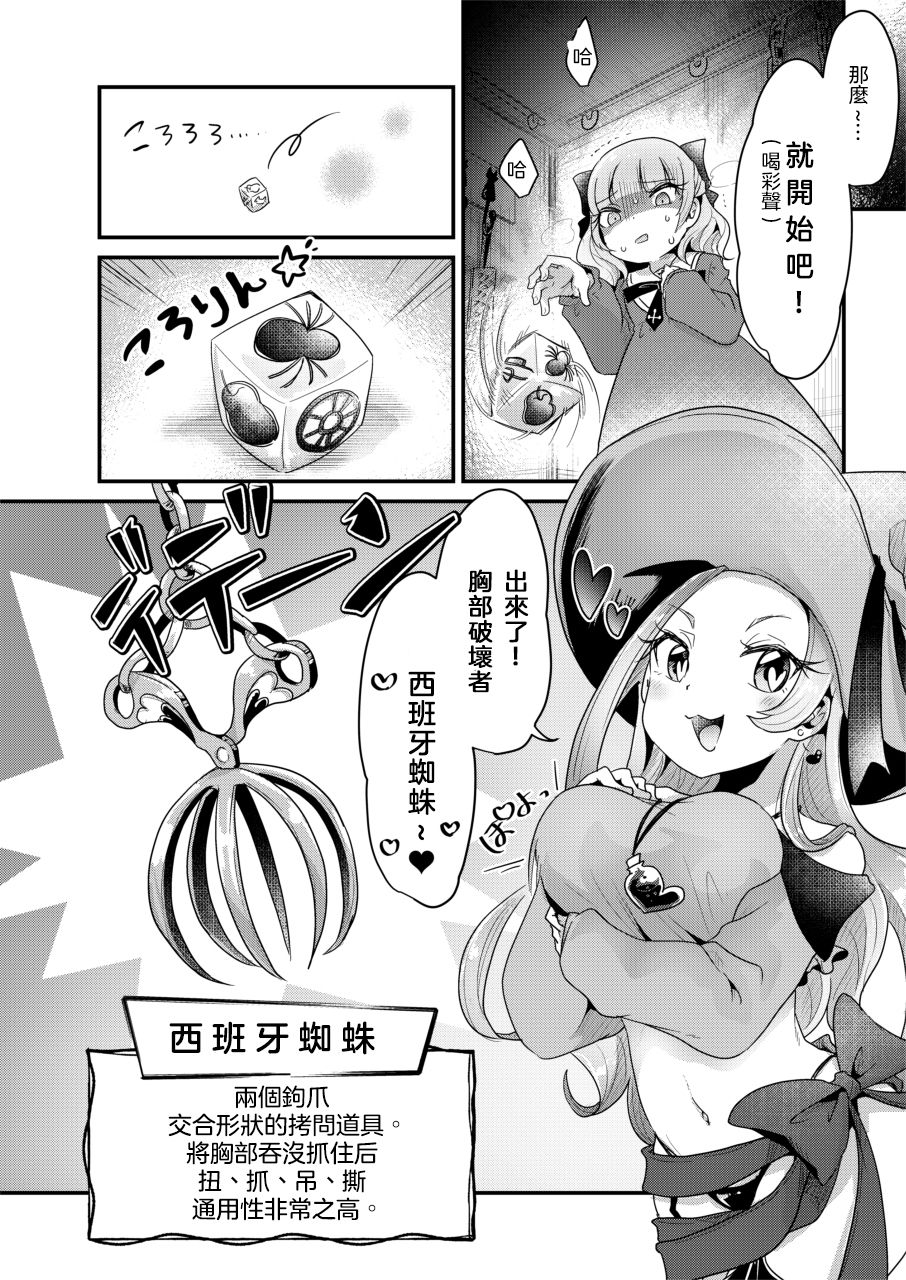 Goumon Goudou  | 拷問魔女與少女們 page 8 full