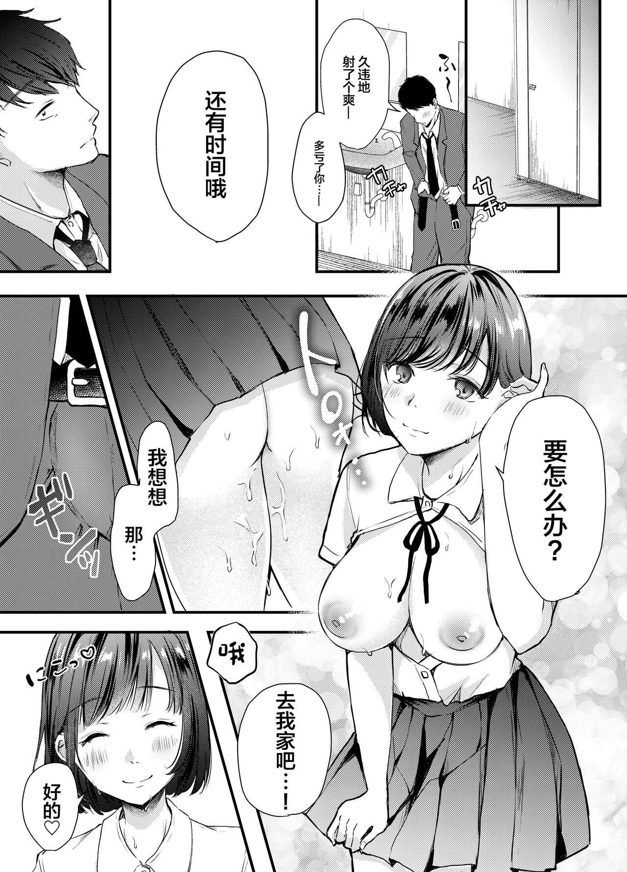 Manko Jihanki page 10 full