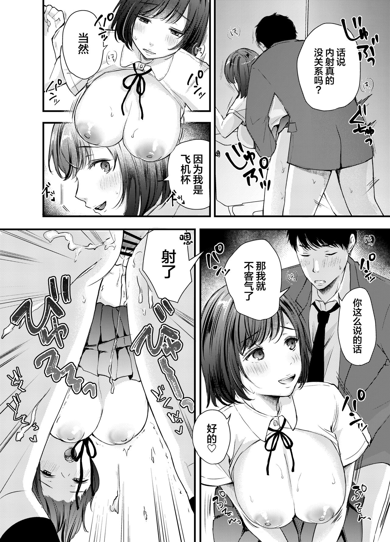 Manko Jihanki page 9 full