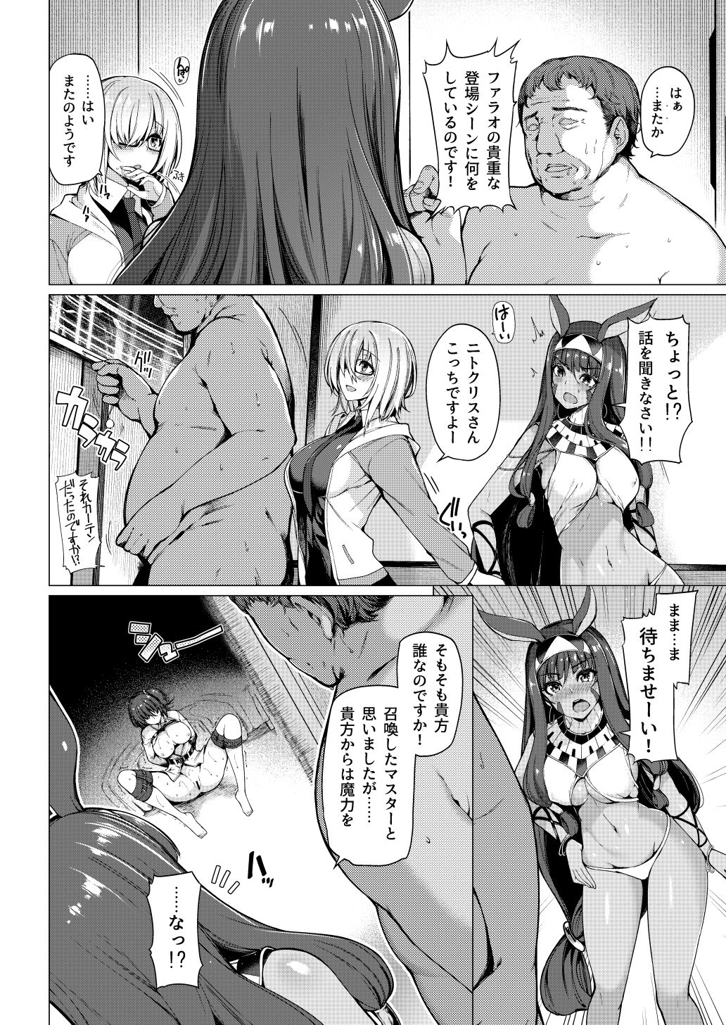 Yobarete Tobidete Pakopako Nitocris page 4 full