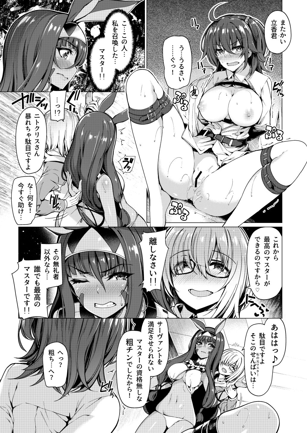 Yobarete Tobidete Pakopako Nitocris page 5 full