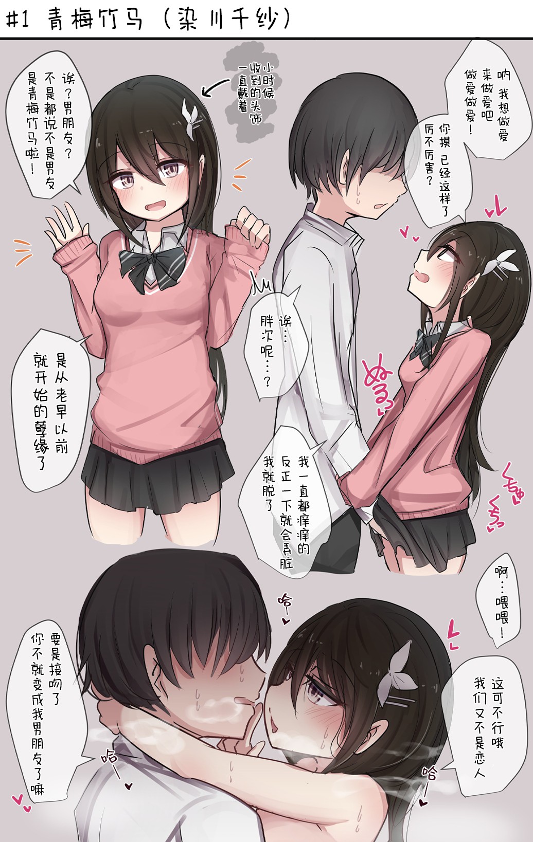 Sefurekei Osananajimi-chan to no Icha Love Live page 3 full