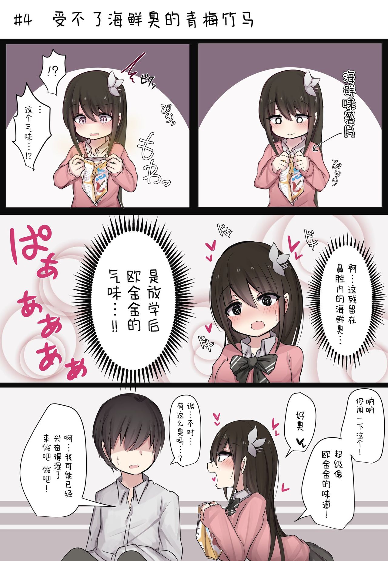 Sefurekei Osananajimi-chan to no Icha Love Live page 9 full