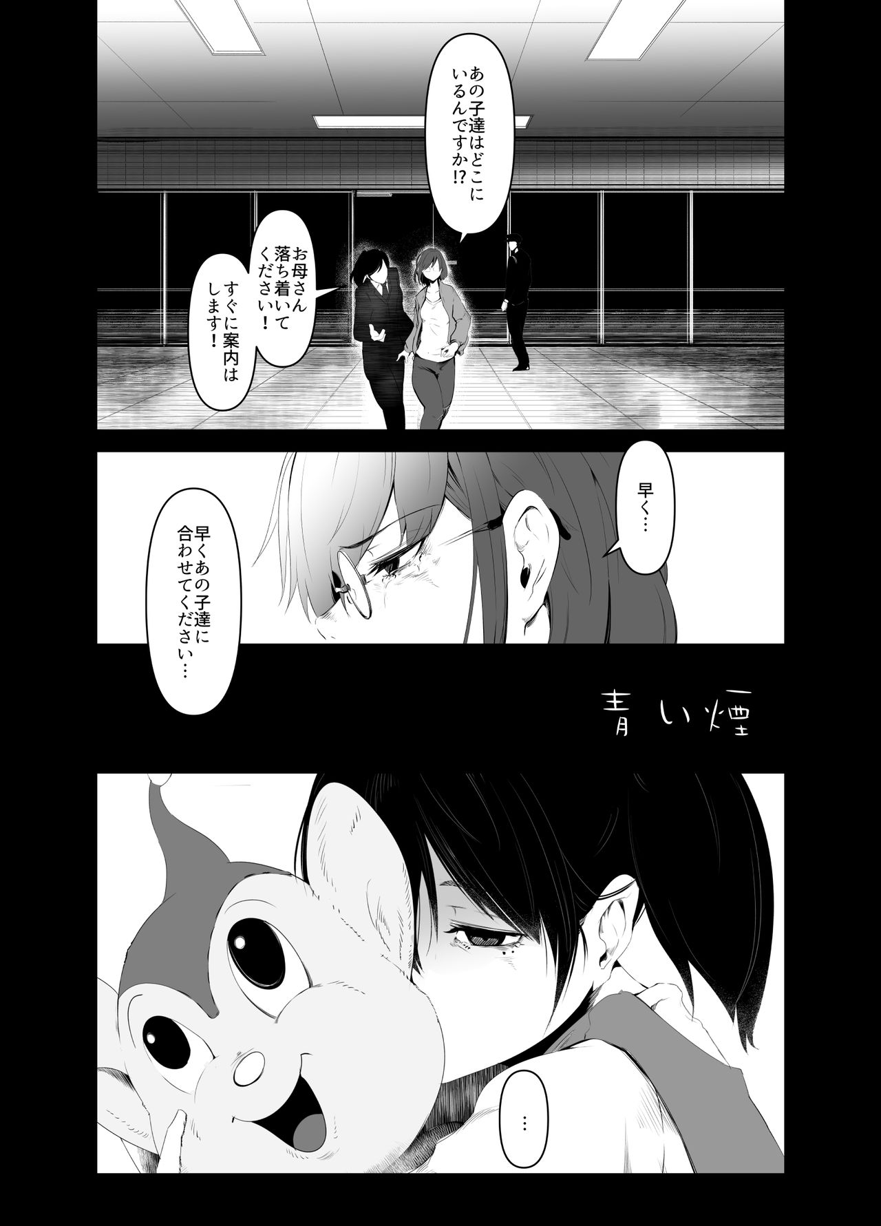Aoi Kemuri Gekan page 2 full
