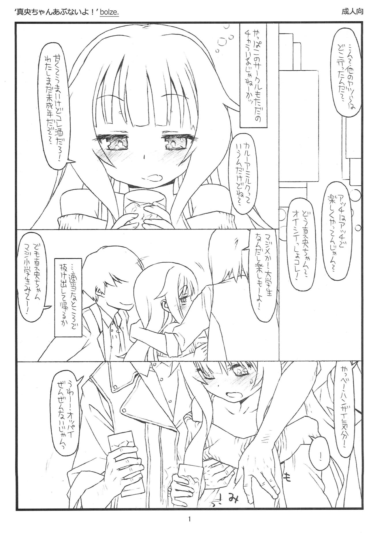 Mao-chan Abunaiyo! page 1 full