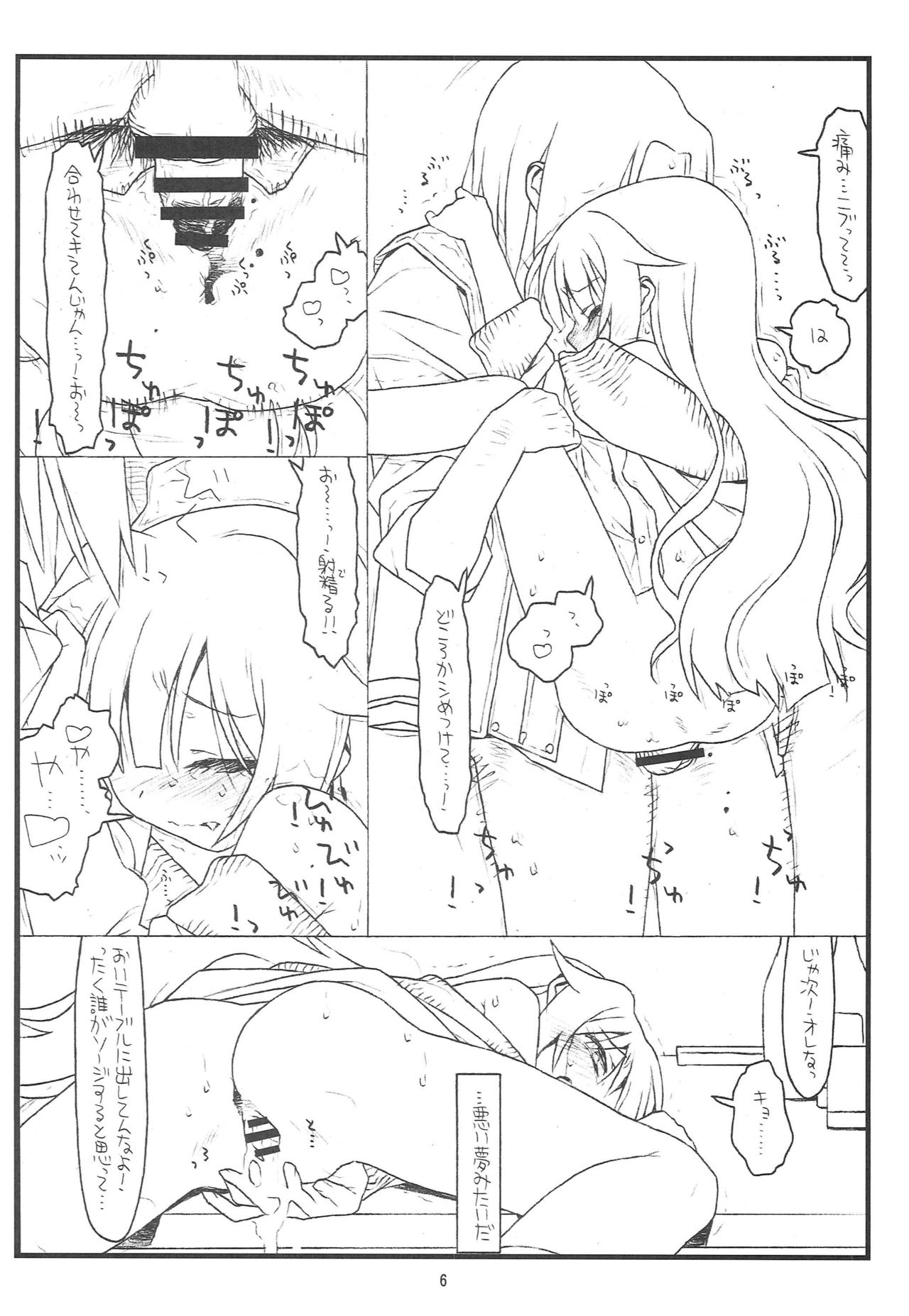 Mao-chan Abunaiyo! page 6 full