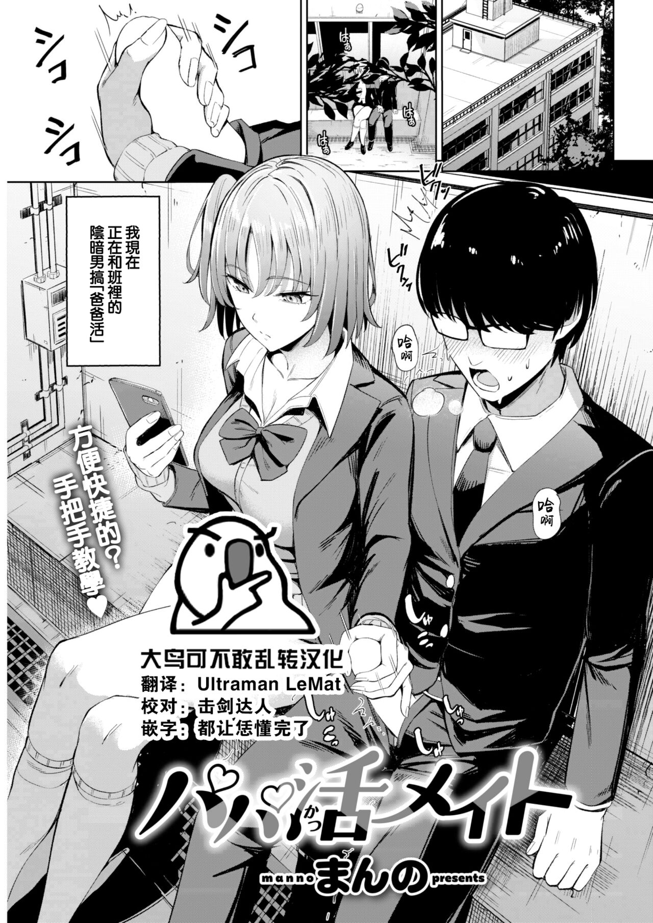 Papa katsu Mate page 1 full