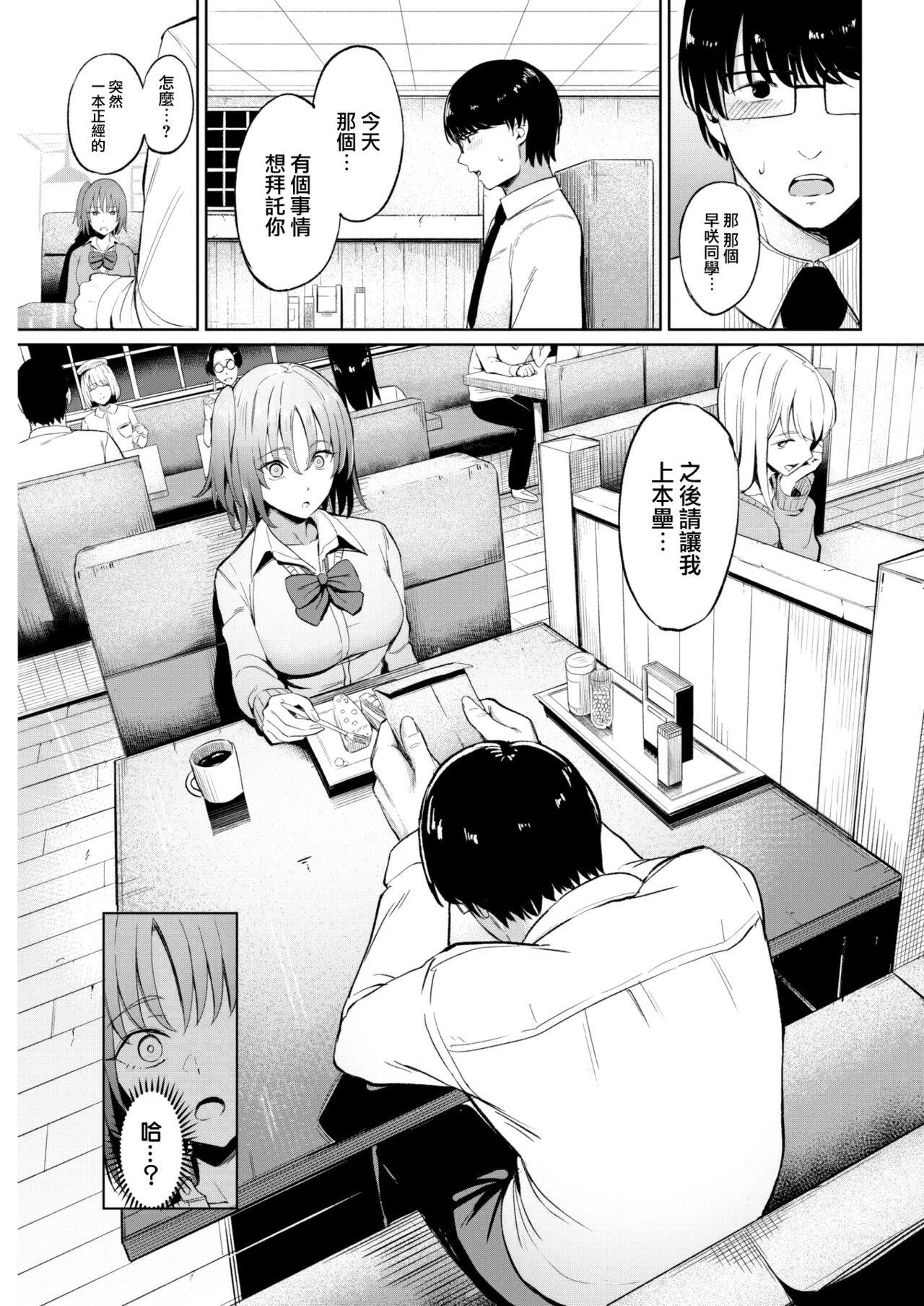 Papa katsu Mate page 10 full