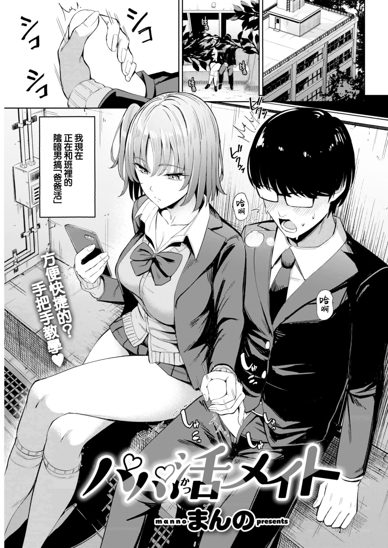 Papa katsu Mate page 2 full