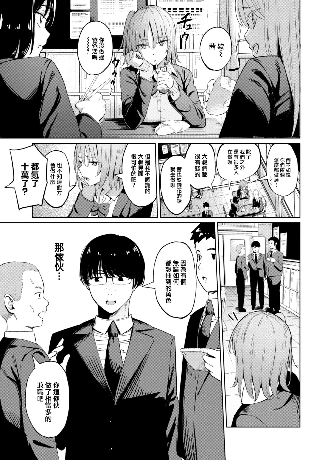 Papa katsu Mate page 4 full