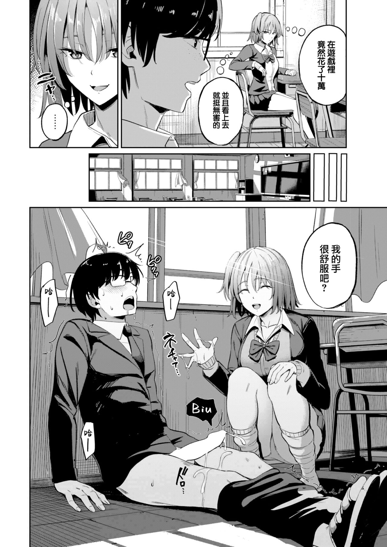 Papa katsu Mate page 5 full