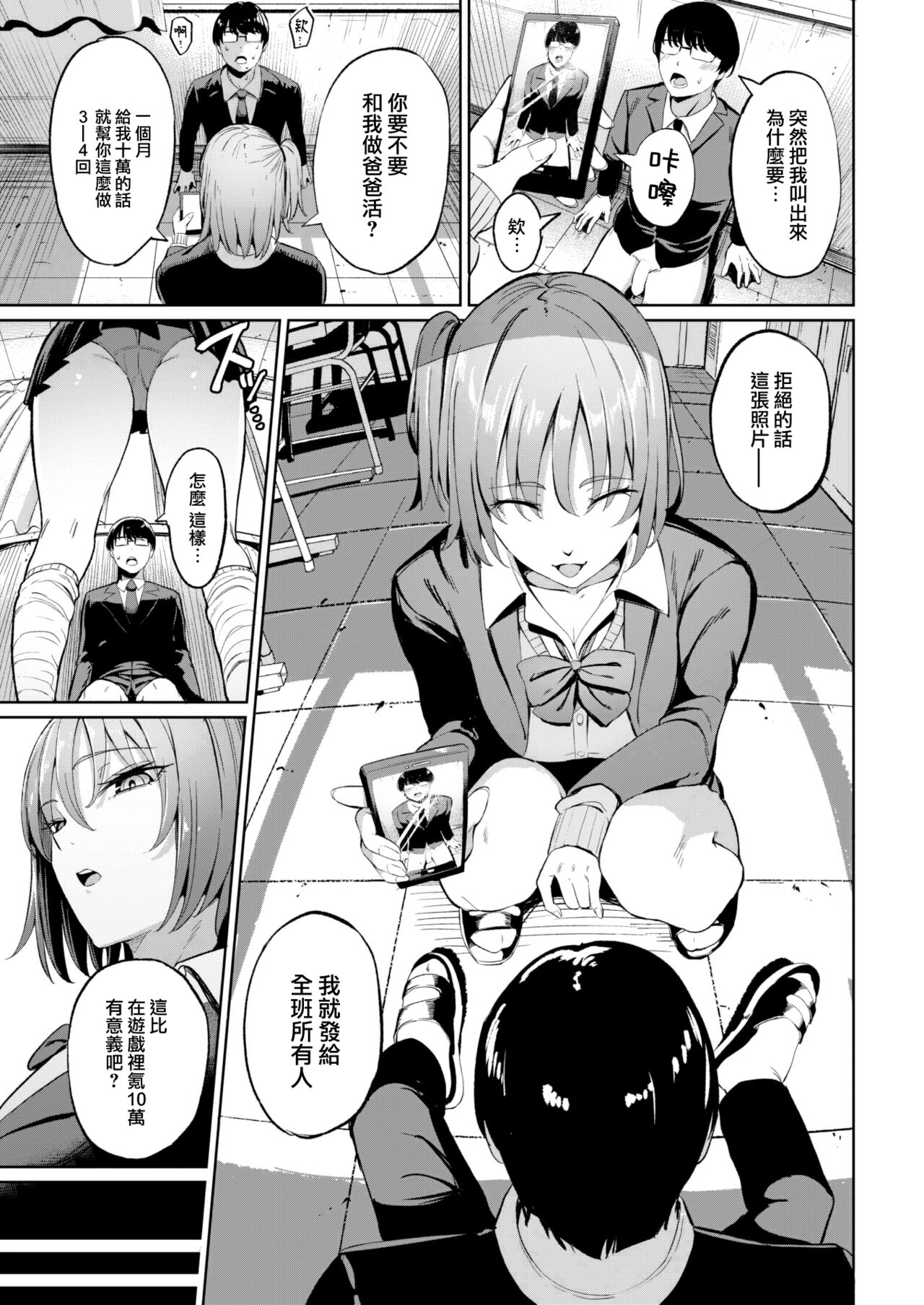 Papa katsu Mate page 6 full