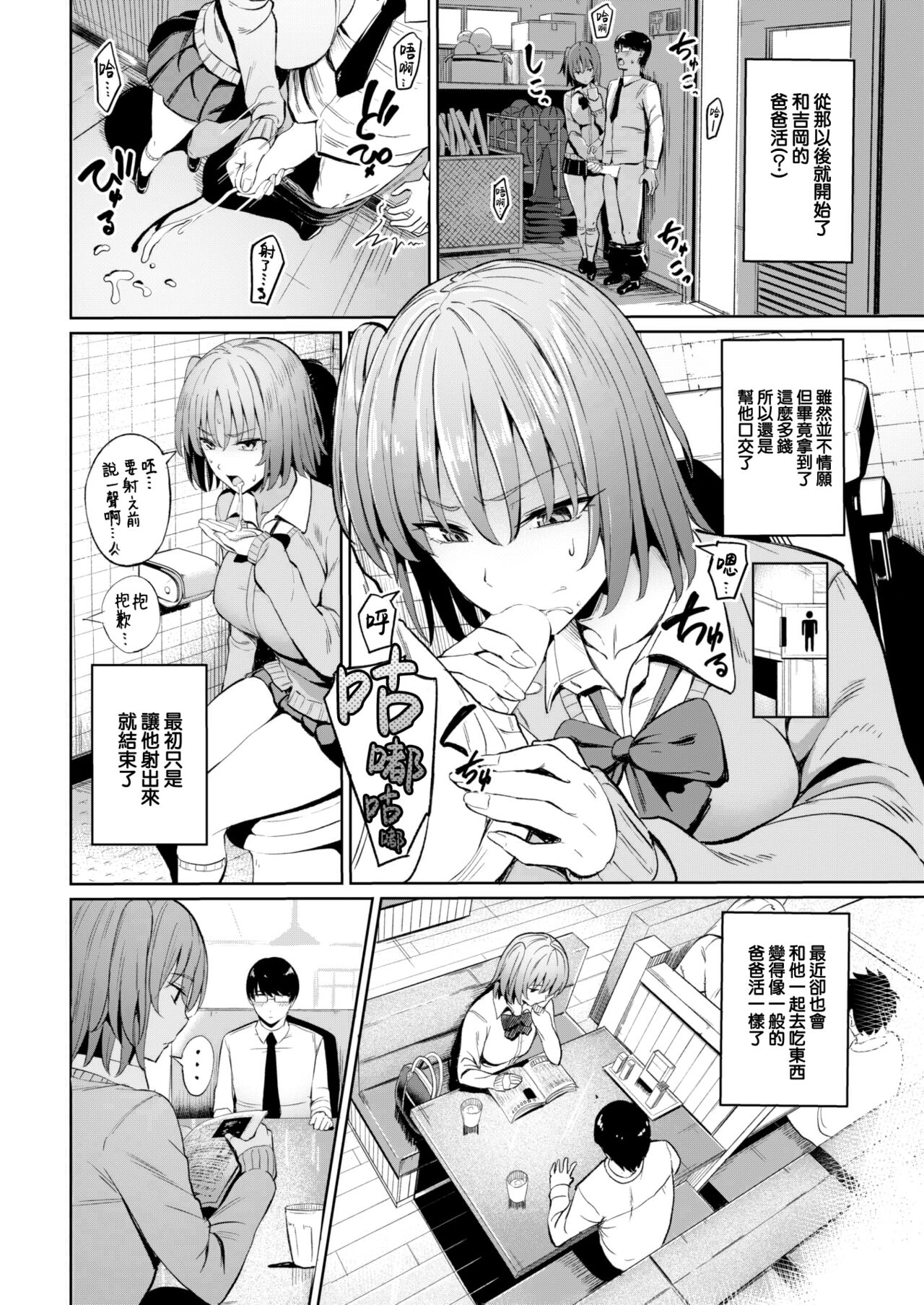 Papa katsu Mate page 7 full