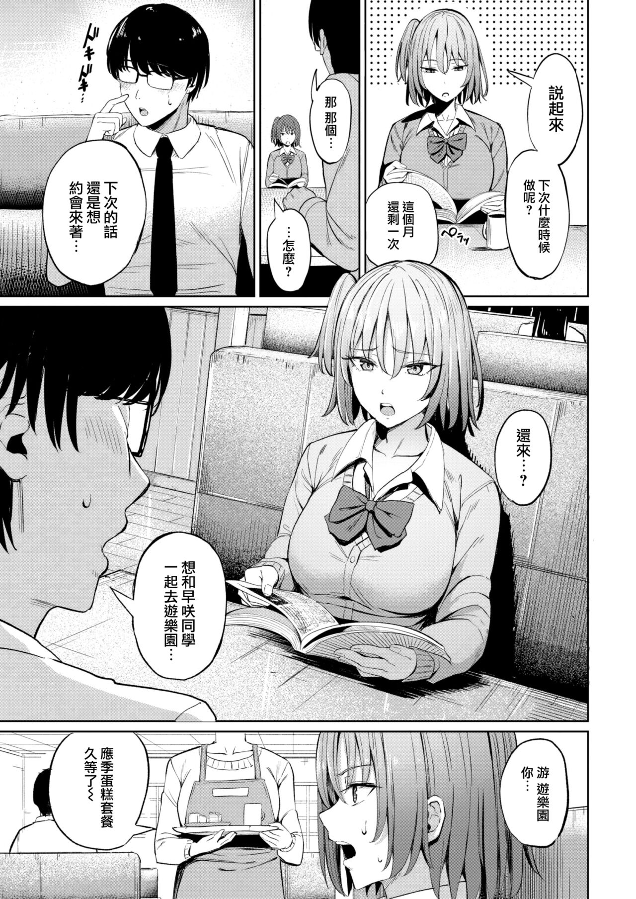 Papa katsu Mate page 8 full