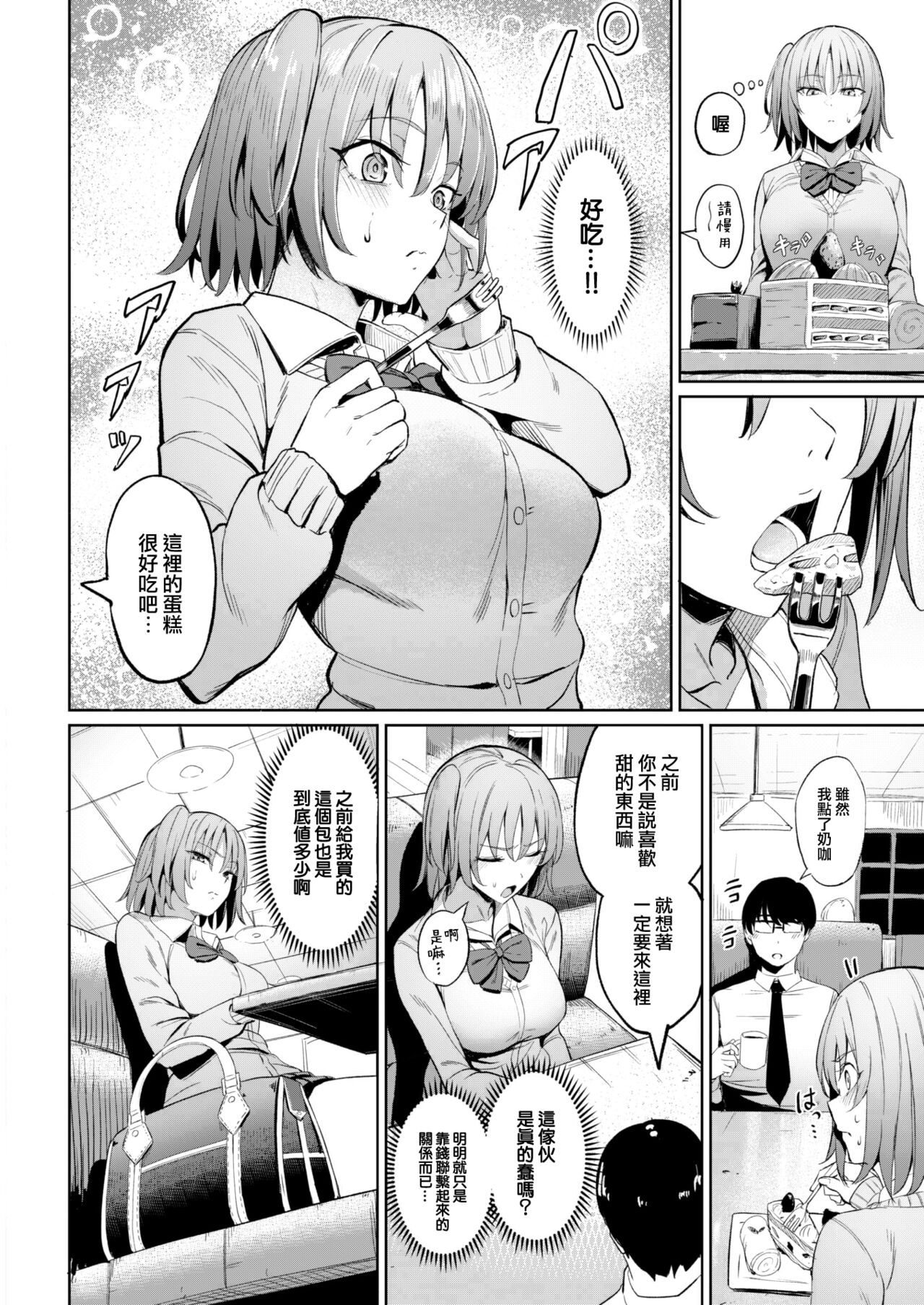 Papa katsu Mate page 9 full