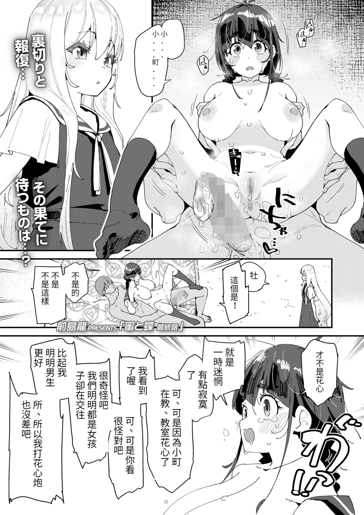 Mitsu to Chou Saishuuwa page 1 full